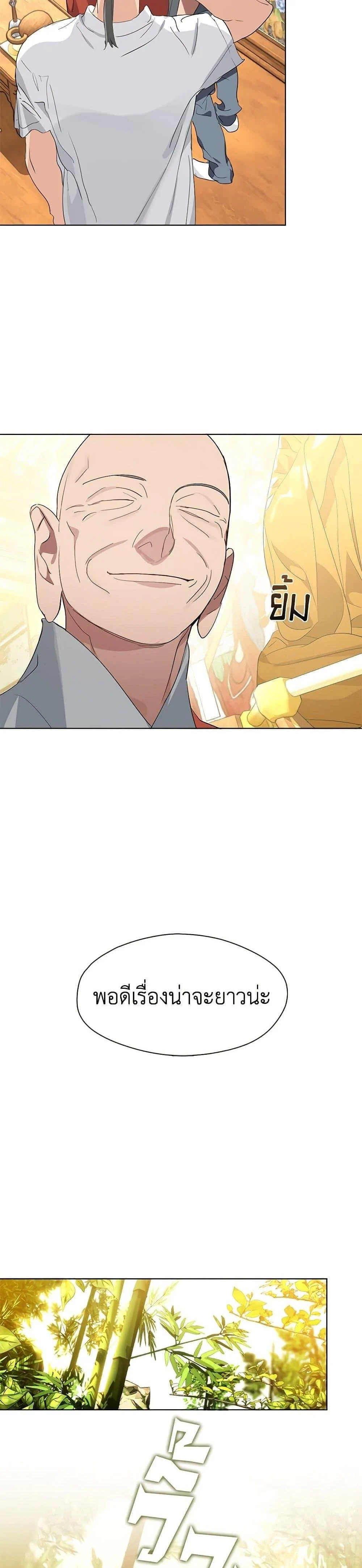 Afterlife Diner ร้านอาหารหลังความตาย ตอนที่ 29 page 24