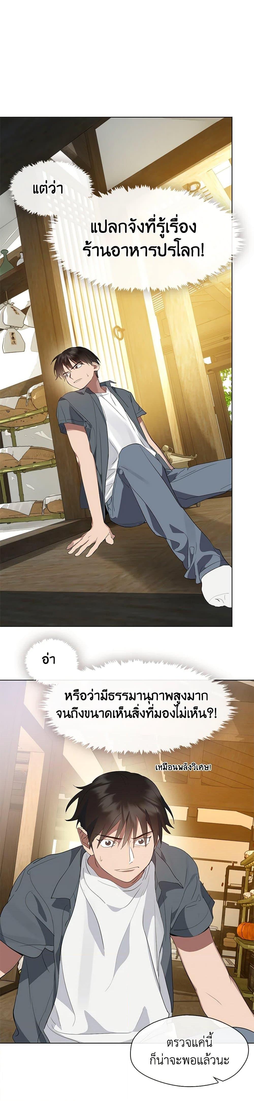 Afterlife Diner ร้านอาหารหลังความตาย ตอนที่ 29 page 27