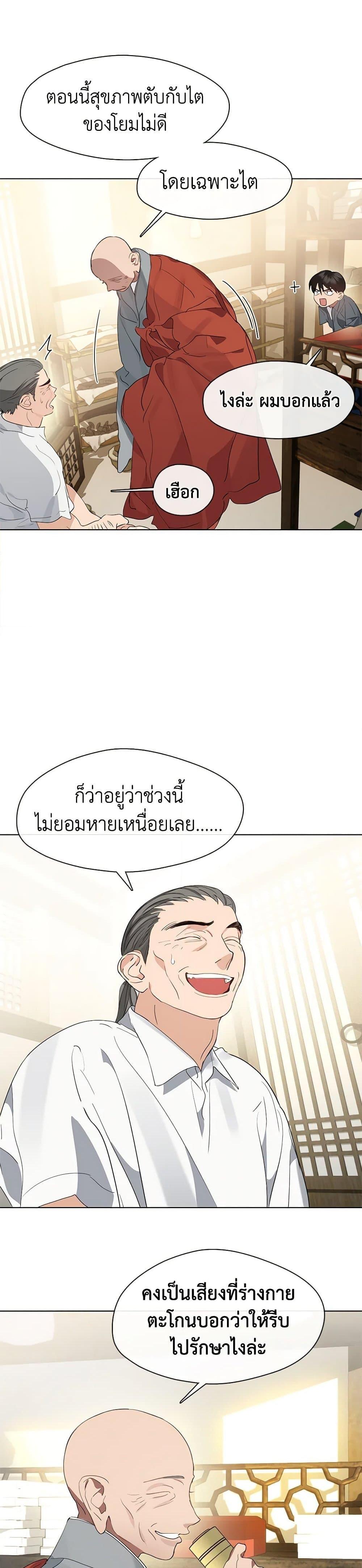 Afterlife Diner ร้านอาหารหลังความตาย ตอนที่ 29 page 28
