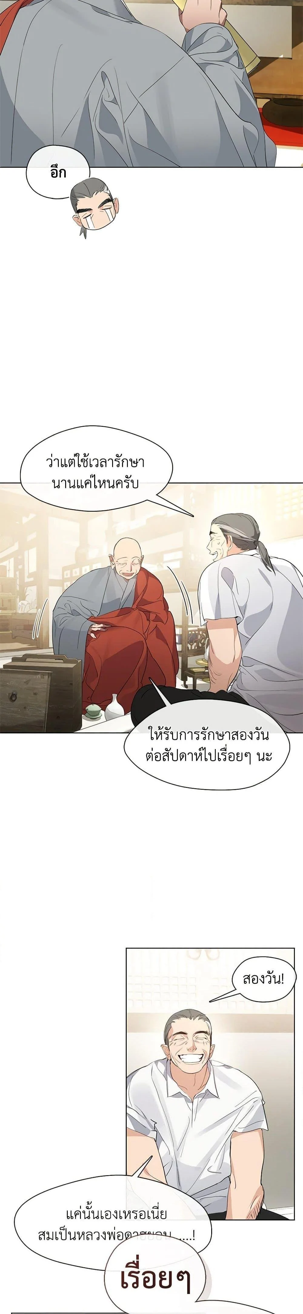 Afterlife Diner ร้านอาหารหลังความตาย ตอนที่ 29 page 29