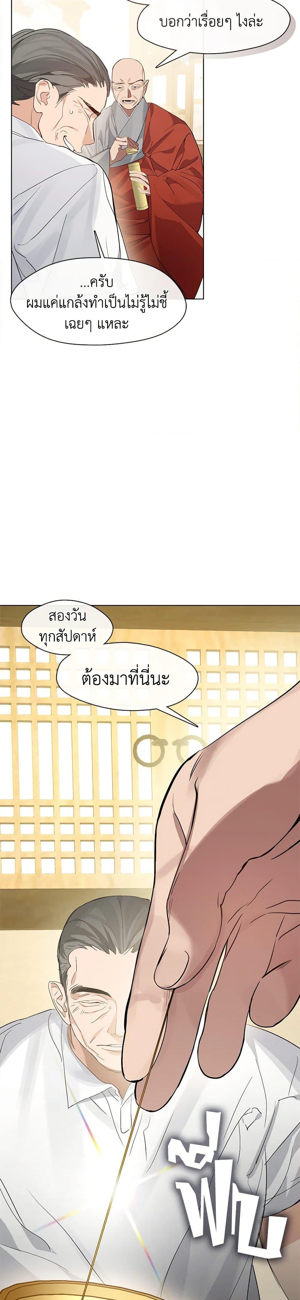 Afterlife Diner ร้านอาหารหลังความตาย ตอนที่ 29 page 30