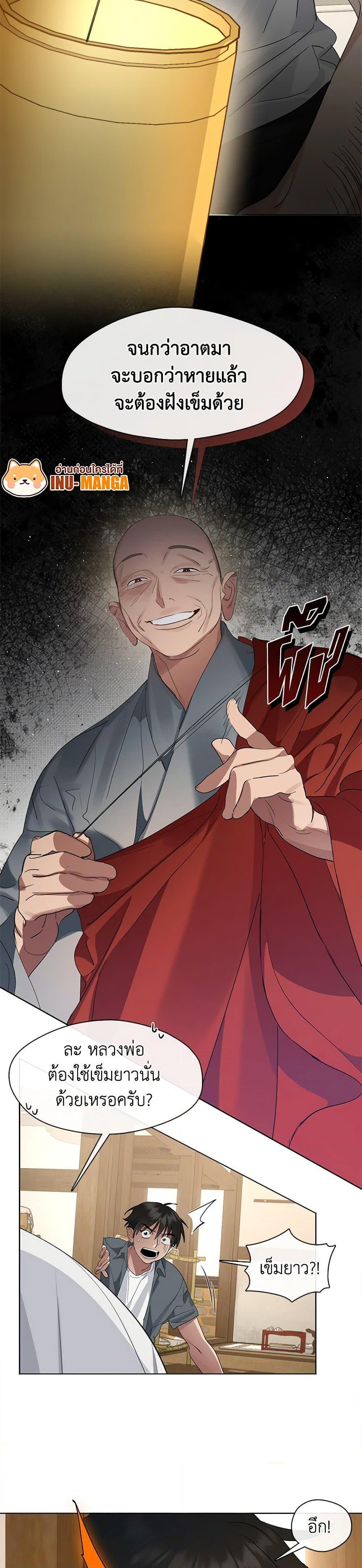 Afterlife Diner ร้านอาหารหลังความตาย ตอนที่ 29 page 31