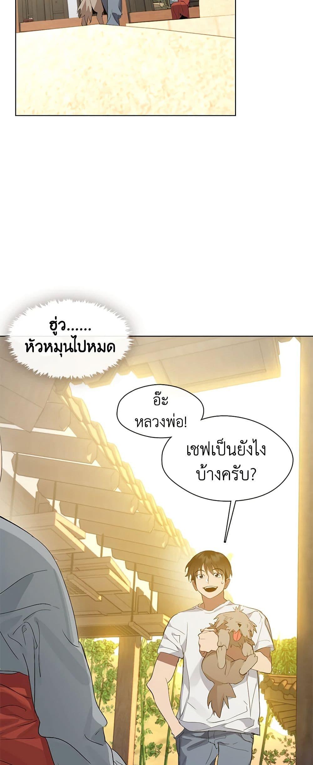 Afterlife Diner ร้านอาหารหลังความตาย ตอนที่ 30 page 6