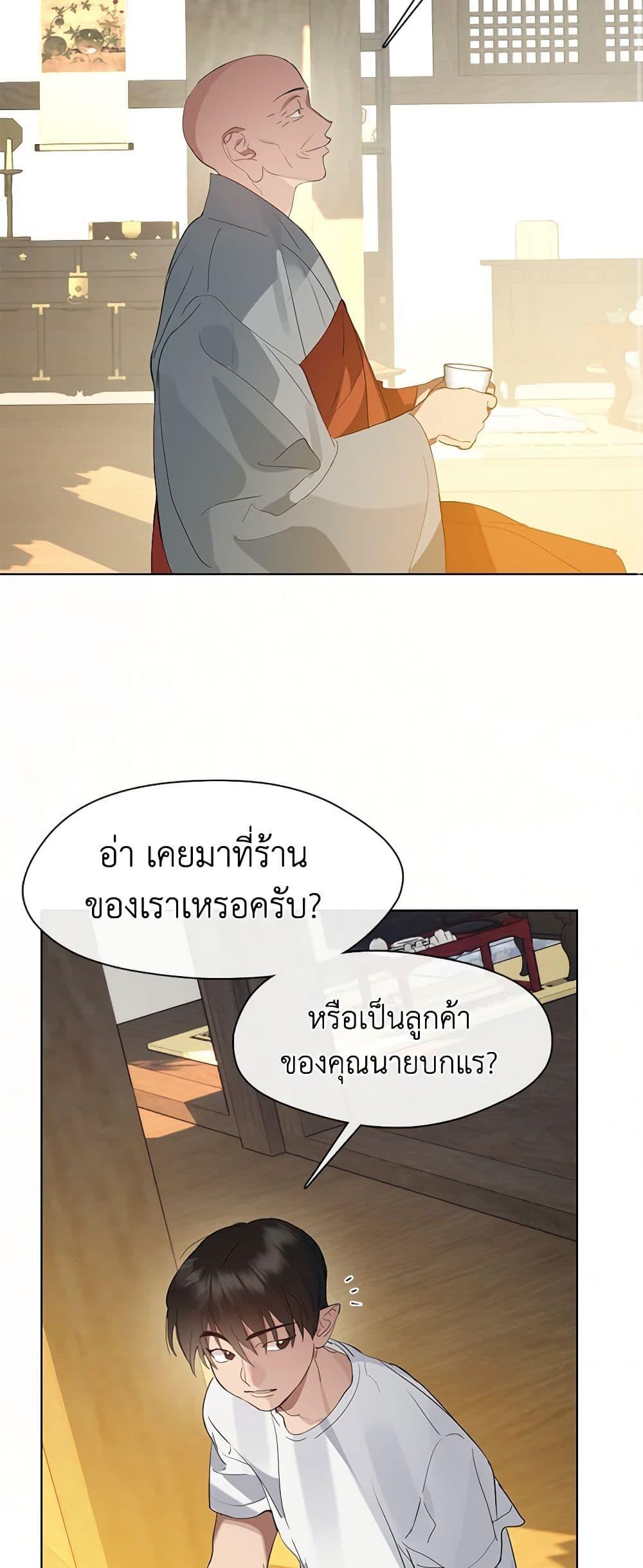 Afterlife Diner ร้านอาหารหลังความตาย ตอนที่ 30 page 11
