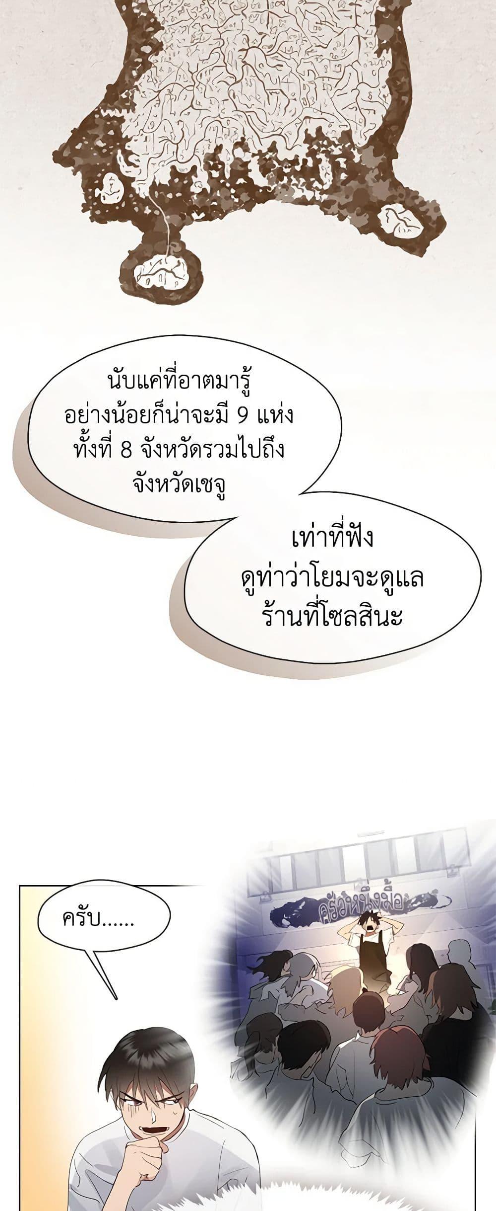 Afterlife Diner ร้านอาหารหลังความตาย ตอนที่ 30 page 14