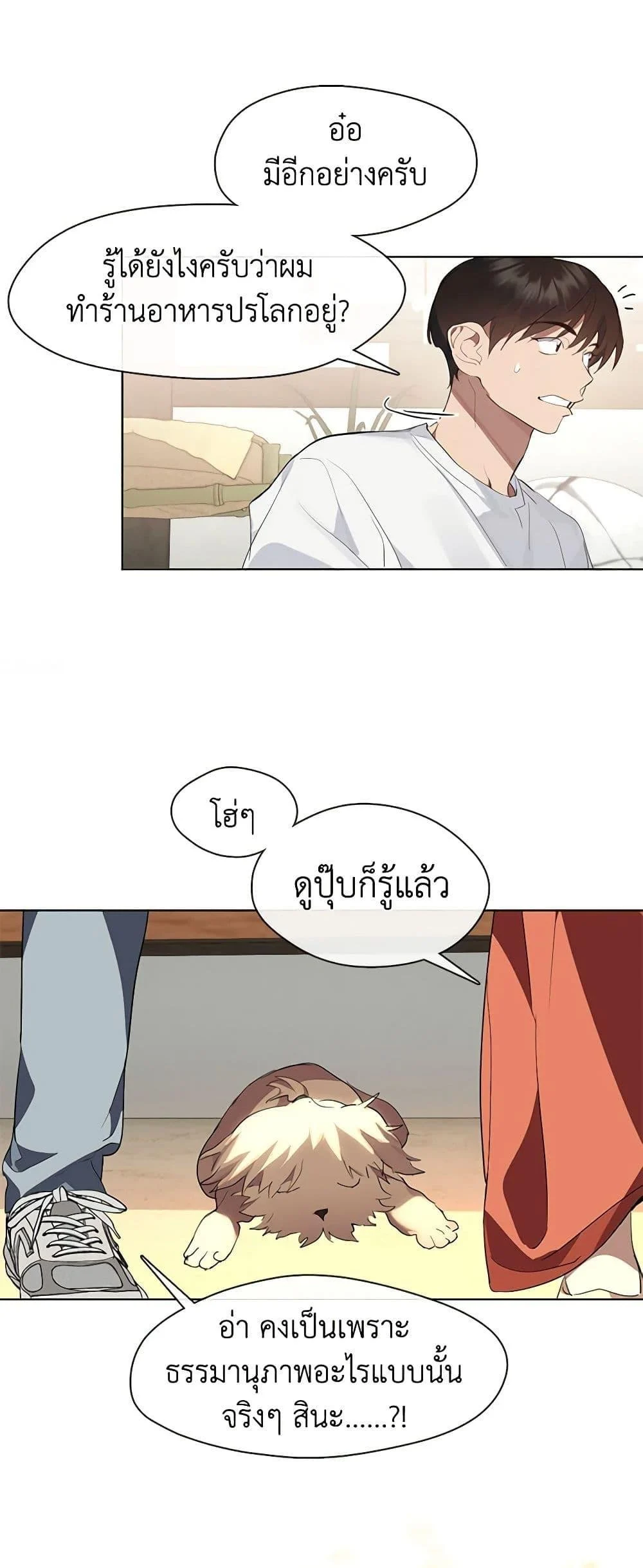 Afterlife Diner ร้านอาหารหลังความตาย ตอนที่ 30 page 17