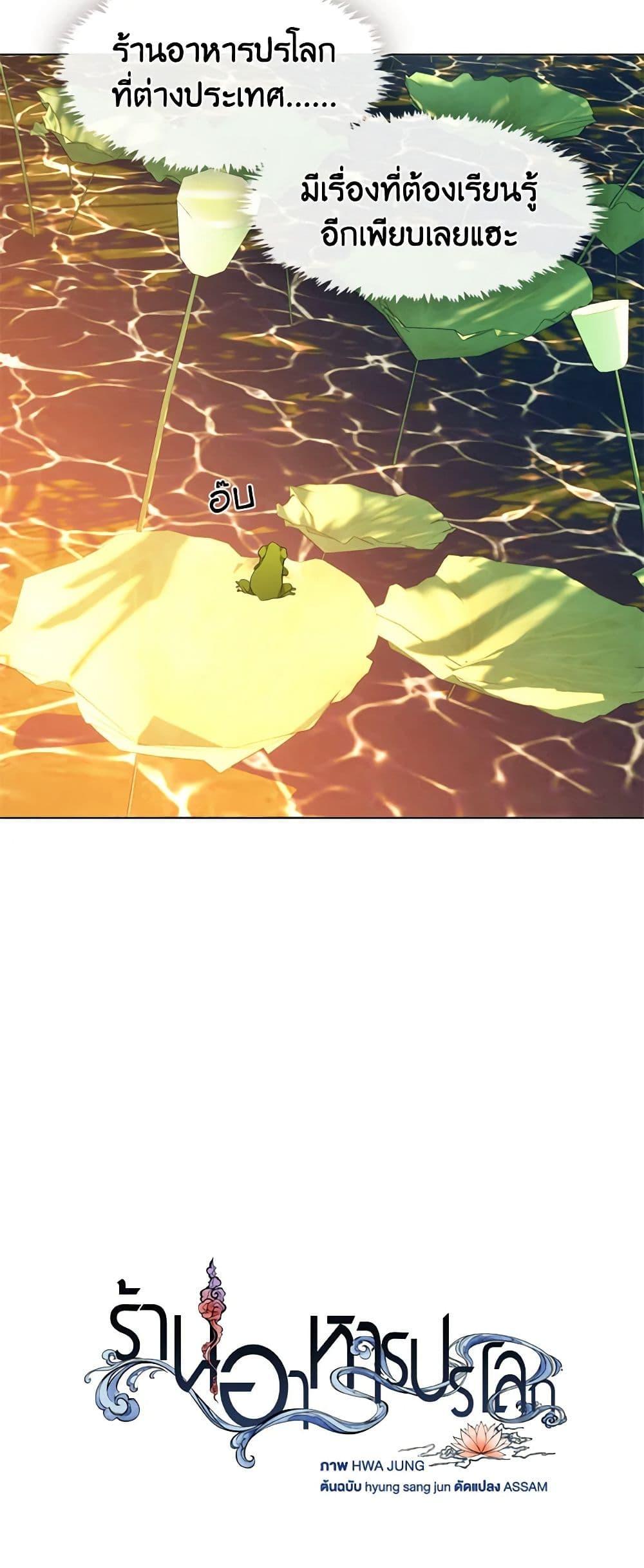 Afterlife Diner ร้านอาหารหลังความตาย ตอนที่ 30 page 19