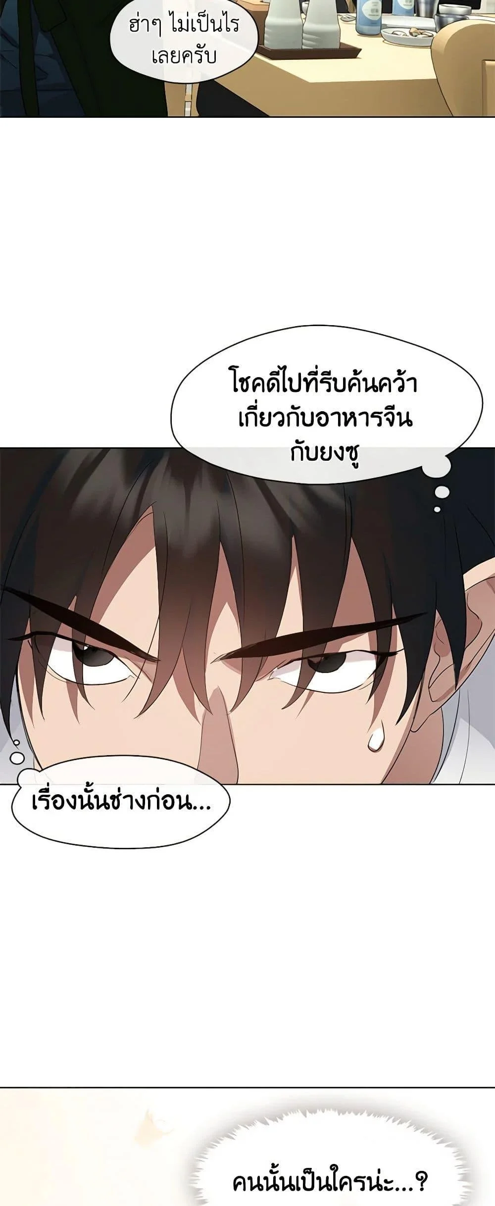 Afterlife Diner ร้านอาหารหลังความตาย ตอนที่ 30 page 23