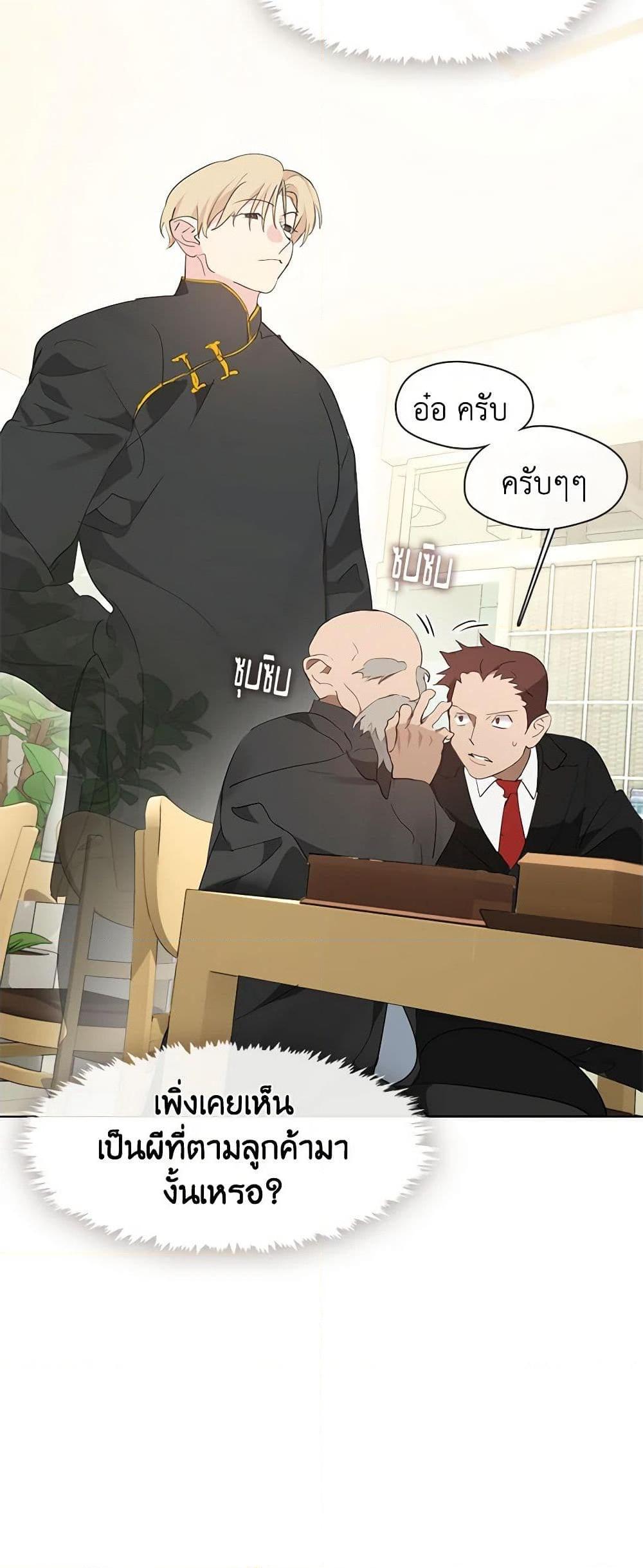 Afterlife Diner ร้านอาหารหลังความตาย ตอนที่ 30 page 24