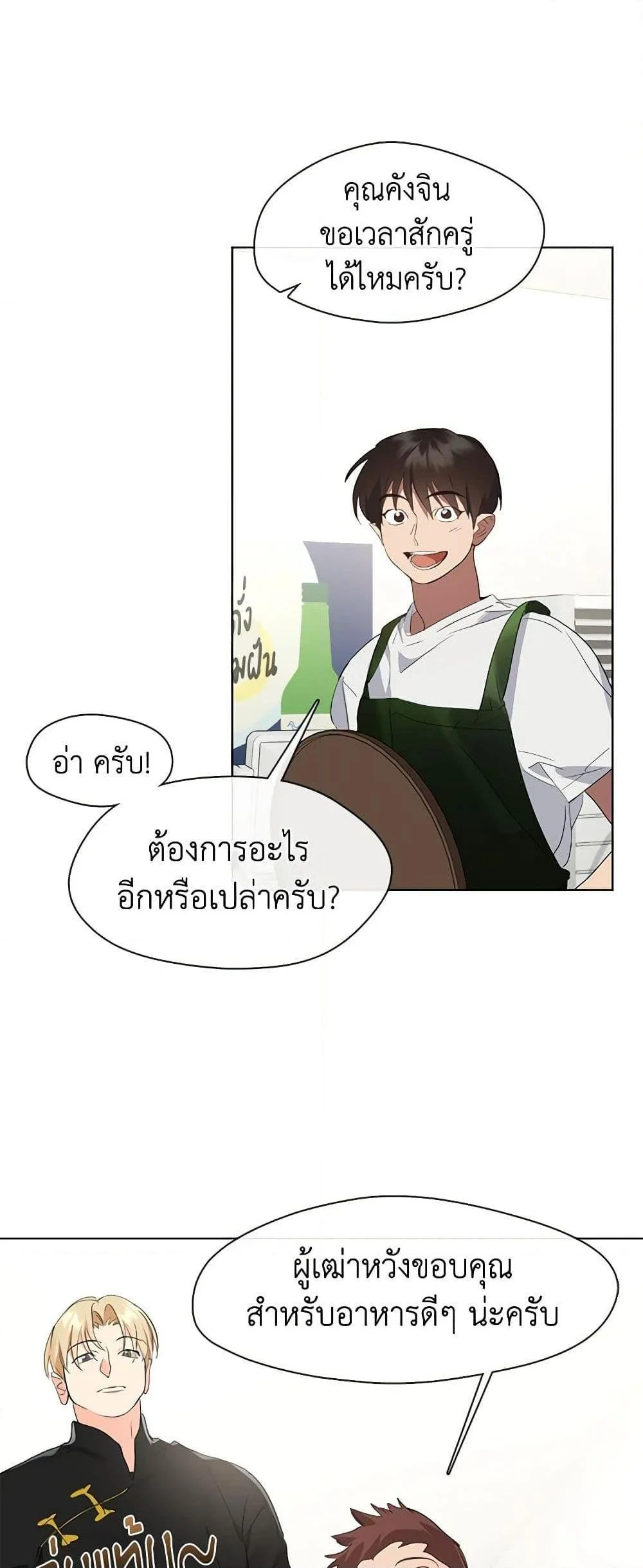 Afterlife Diner ร้านอาหารหลังความตาย ตอนที่ 30 page 25