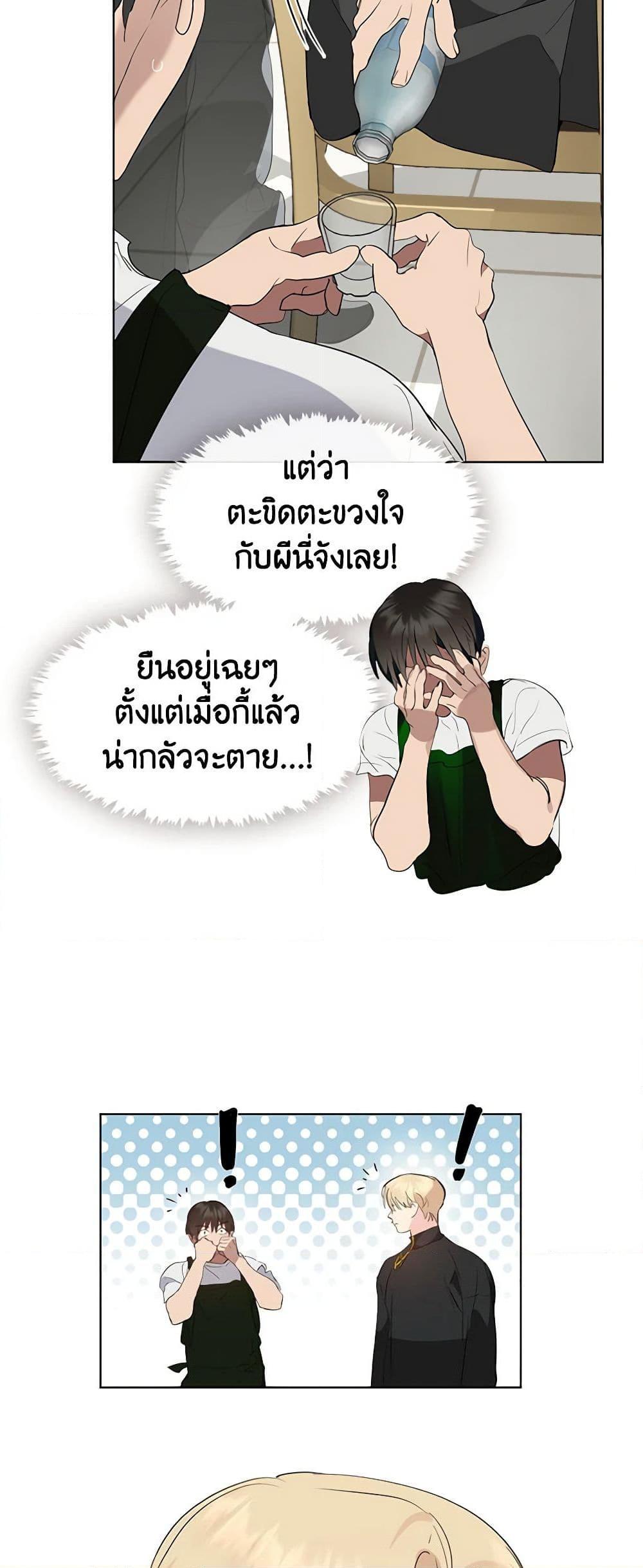 Afterlife Diner ร้านอาหารหลังความตาย ตอนที่ 30 page 27