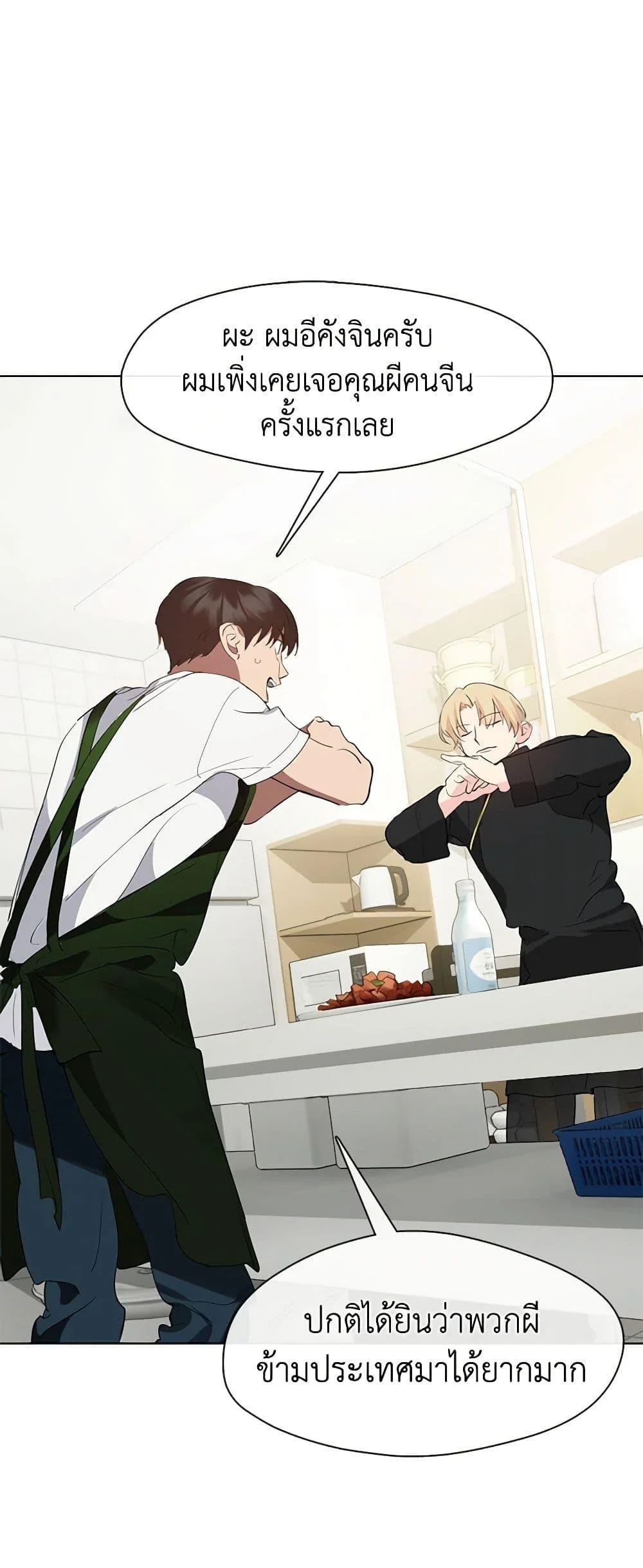 Afterlife Diner ร้านอาหารหลังความตาย ตอนที่ 30 page 38