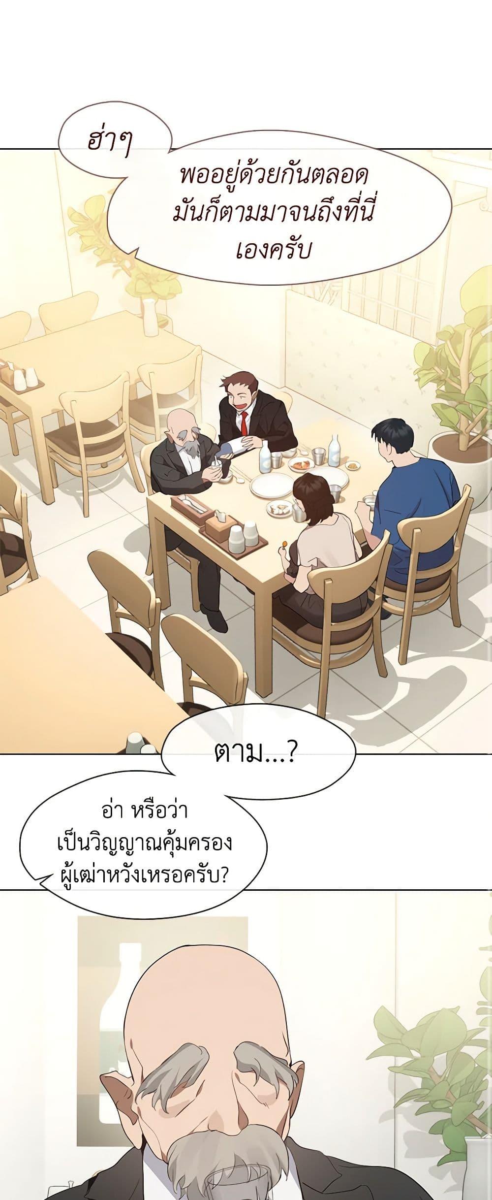 Afterlife Diner ร้านอาหารหลังความตาย ตอนที่ 30 page 39