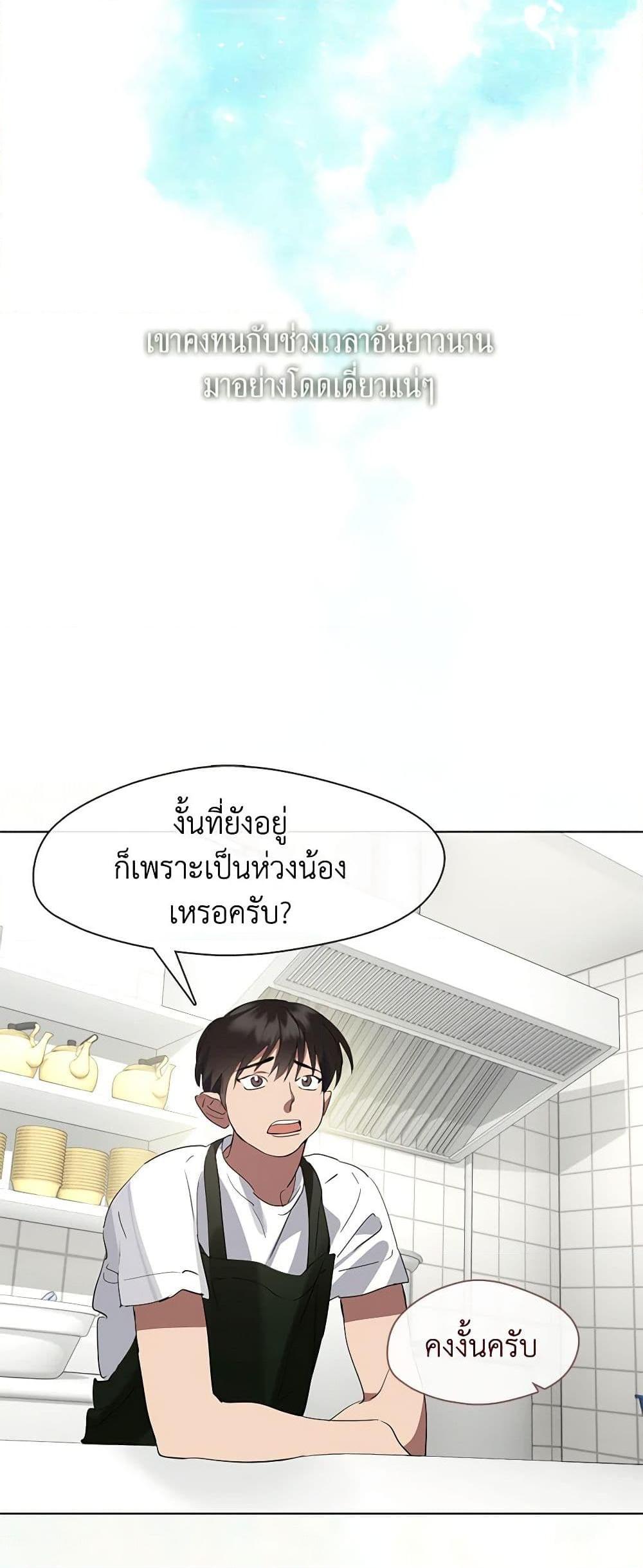 Afterlife Diner ร้านอาหารหลังความตาย ตอนที่ 30 page 43