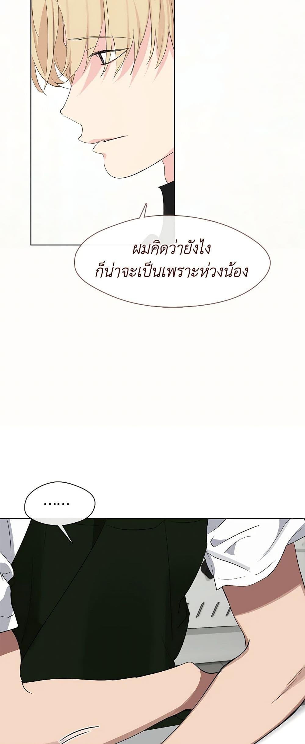 Afterlife Diner ร้านอาหารหลังความตาย ตอนที่ 30 page 45
