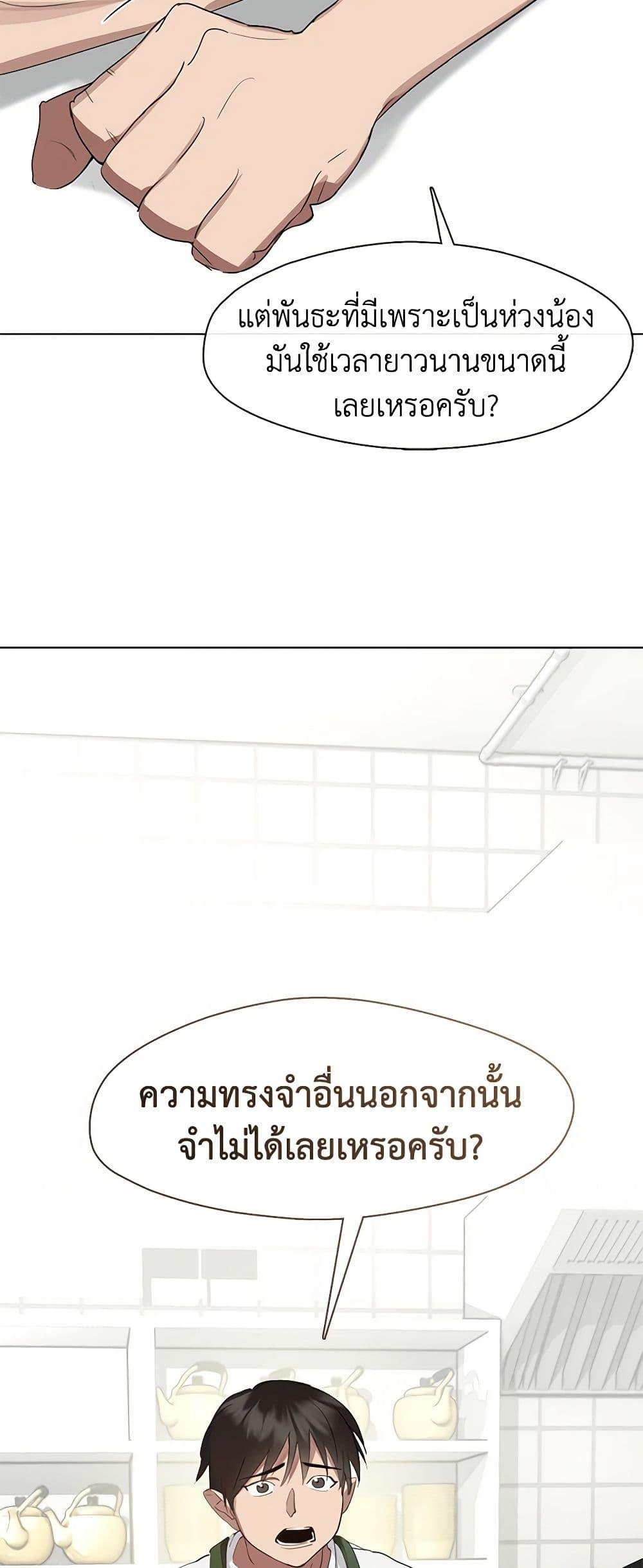 Afterlife Diner ร้านอาหารหลังความตาย ตอนที่ 30 page 46