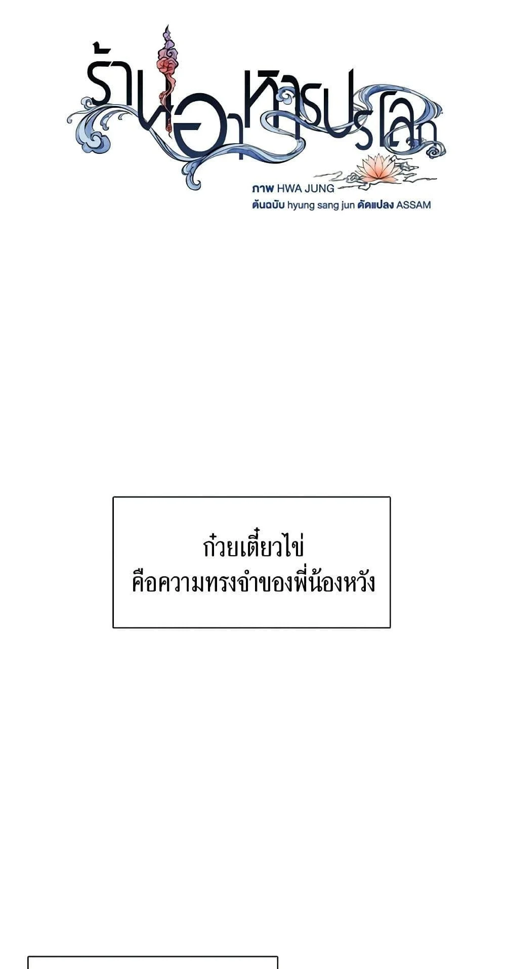 Afterlife Diner ร้านอาหารหลังความตาย ตอนที่ 31 page 4