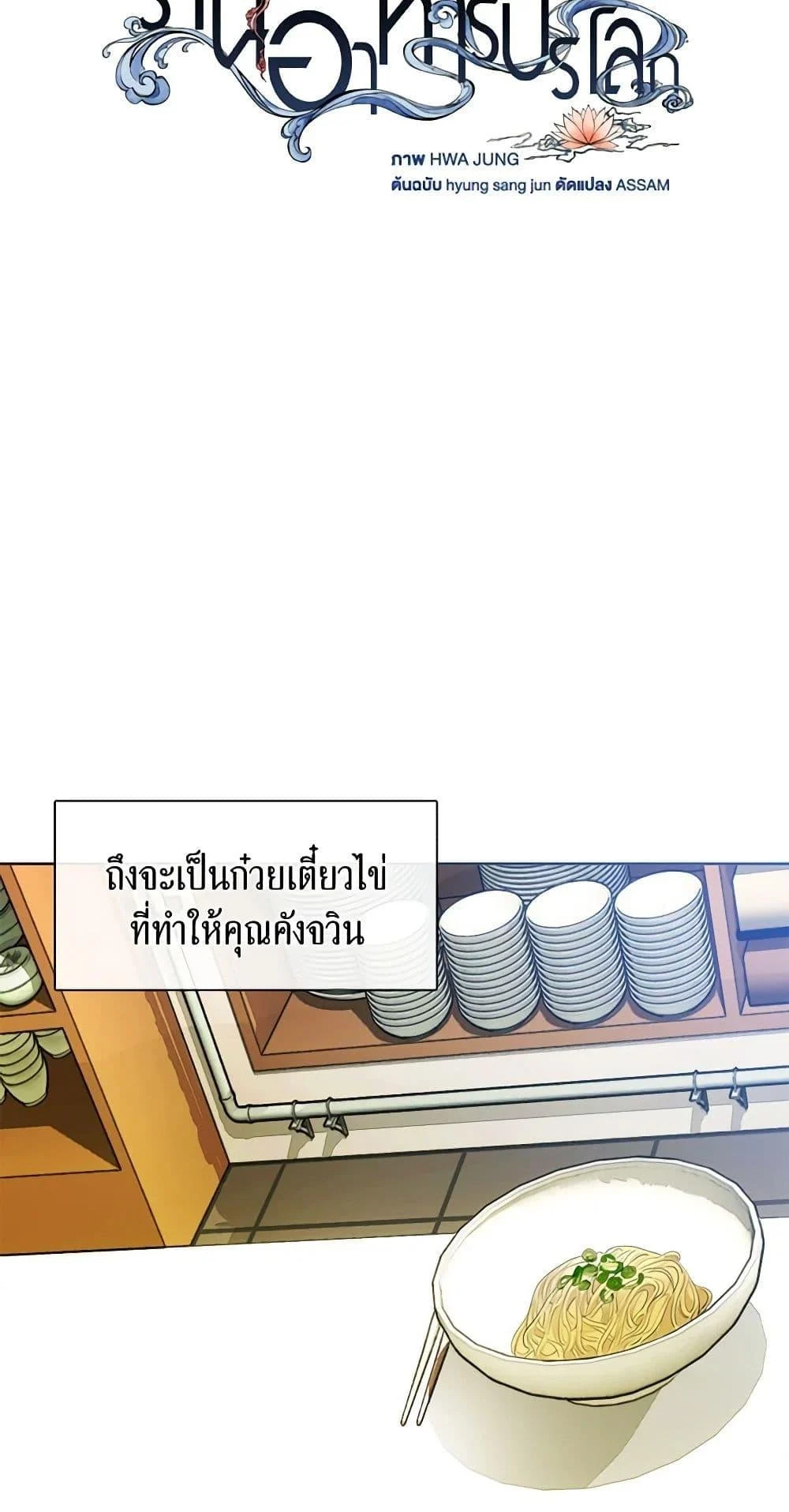 Afterlife Diner ร้านอาหารหลังความตาย ตอนที่ 31 page 22