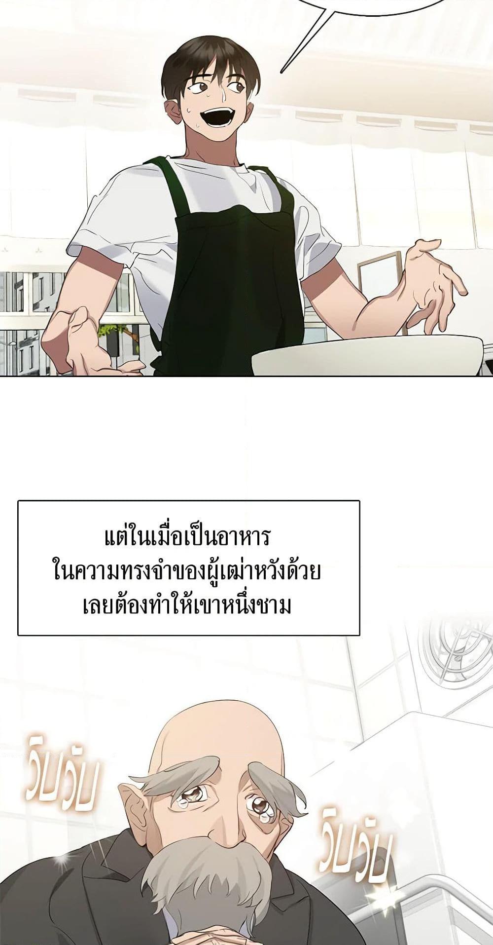 Afterlife Diner ร้านอาหารหลังความตาย ตอนที่ 31 page 24