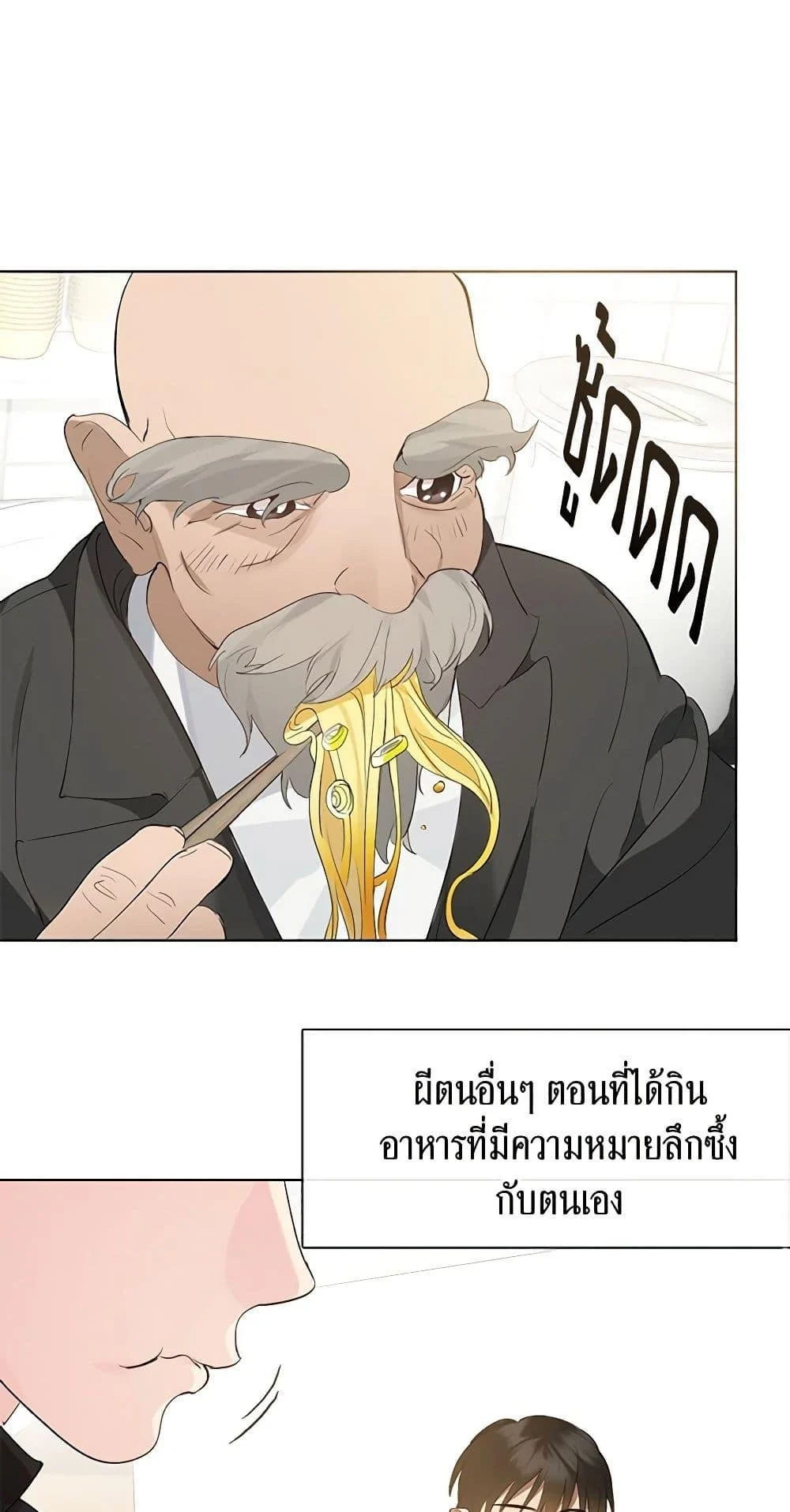 Afterlife Diner ร้านอาหารหลังความตาย ตอนที่ 31 page 26
