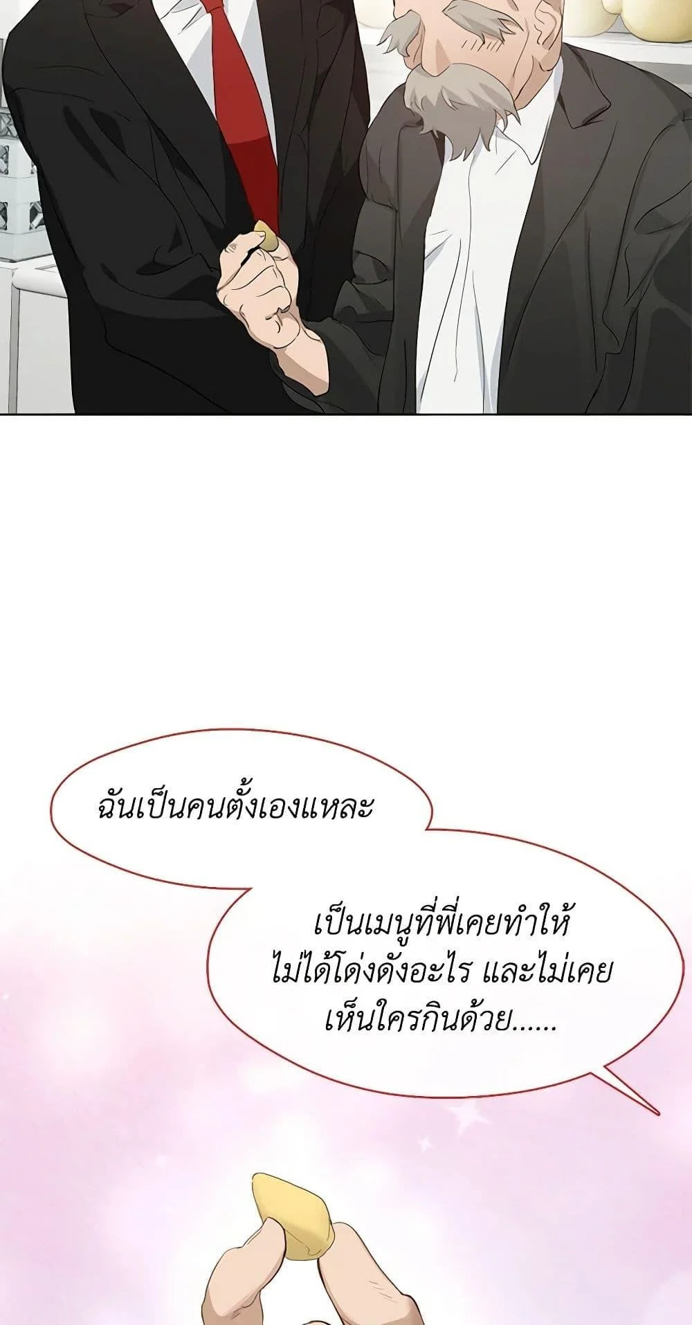 Afterlife Diner ร้านอาหารหลังความตาย ตอนที่ 31 page 32