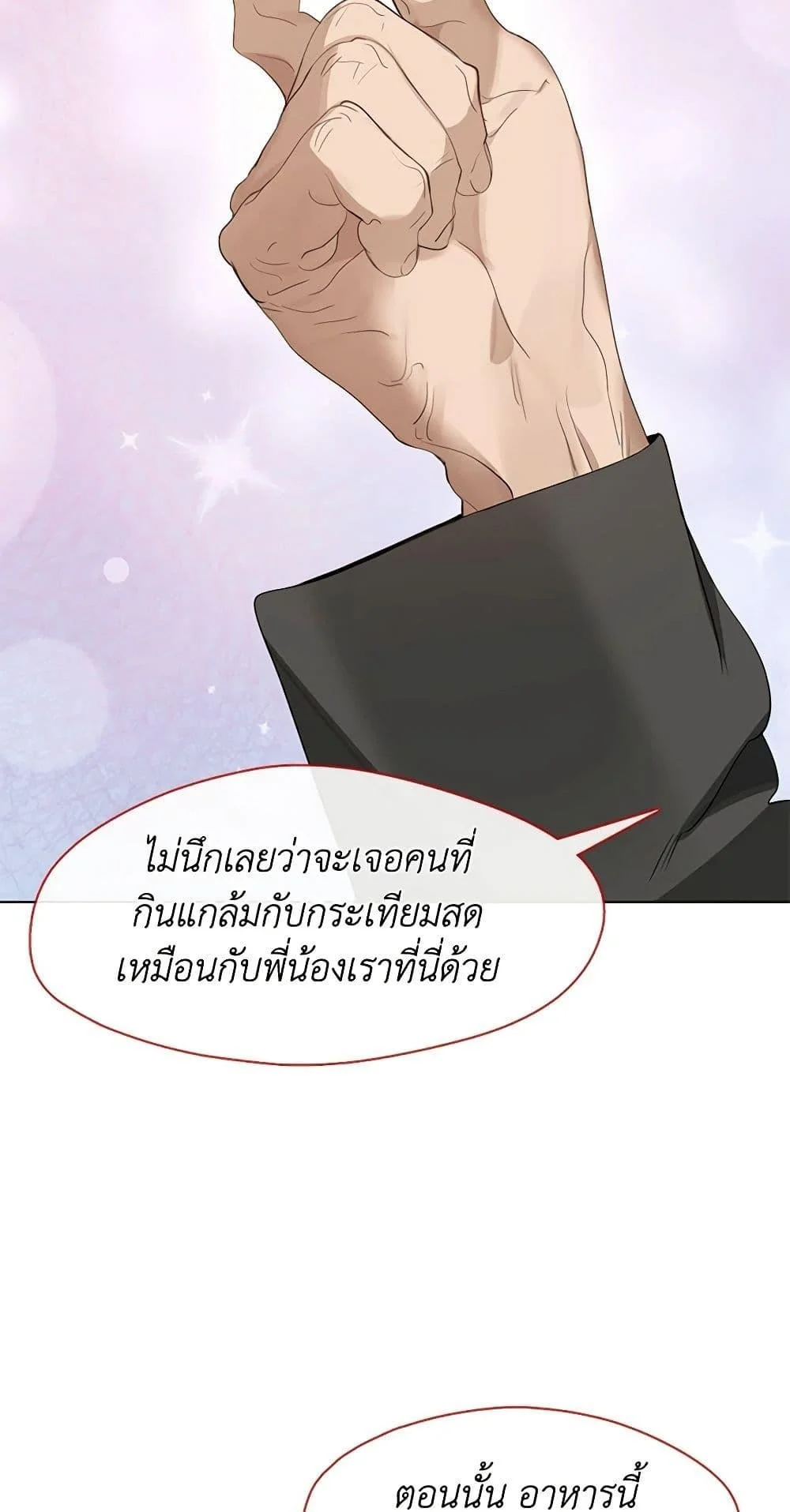 Afterlife Diner ร้านอาหารหลังความตาย ตอนที่ 31 page 33