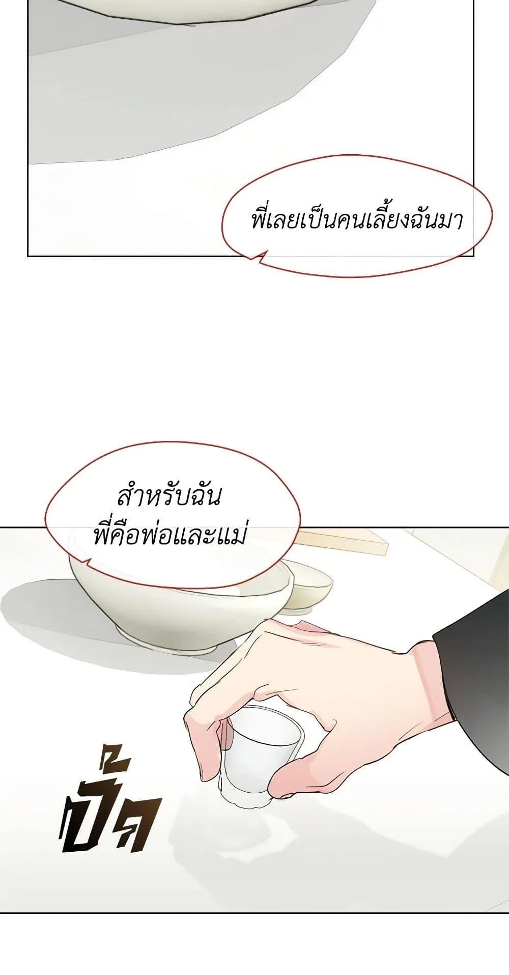 Afterlife Diner ร้านอาหารหลังความตาย ตอนที่ 31 page 37