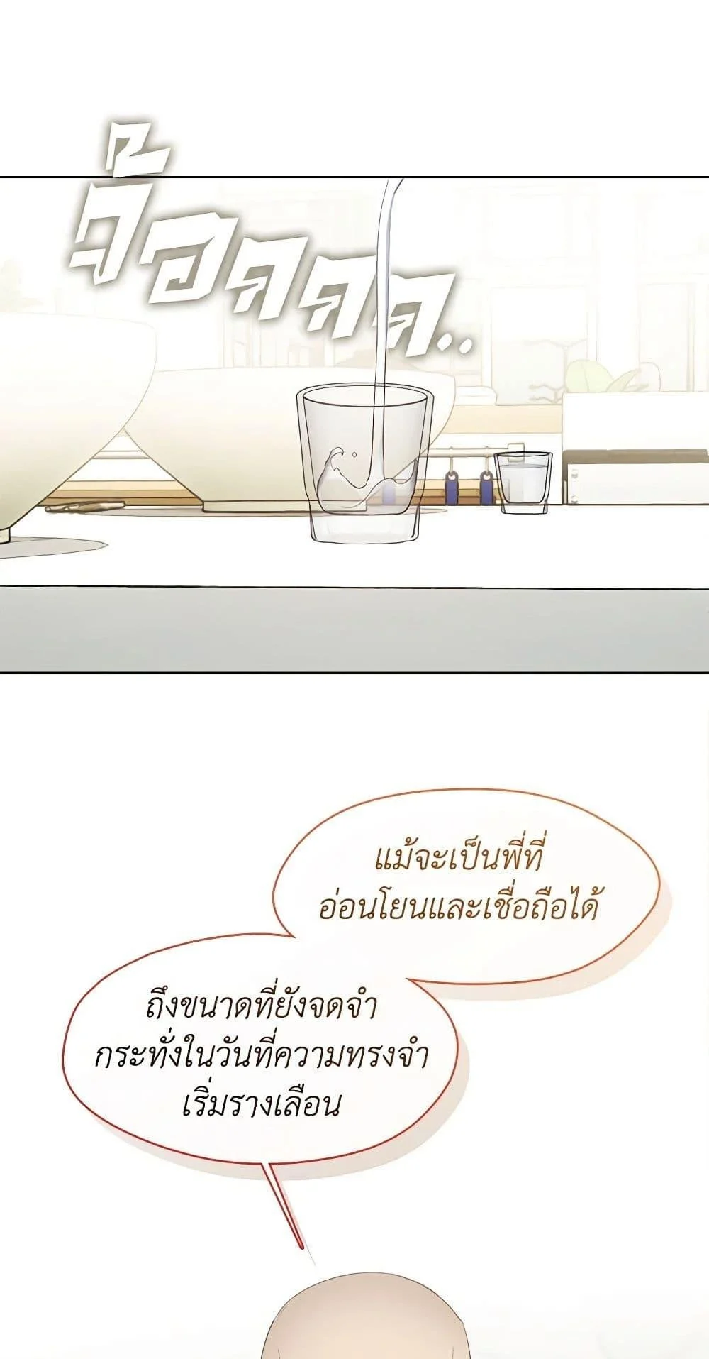 Afterlife Diner ร้านอาหารหลังความตาย ตอนที่ 31 page 38