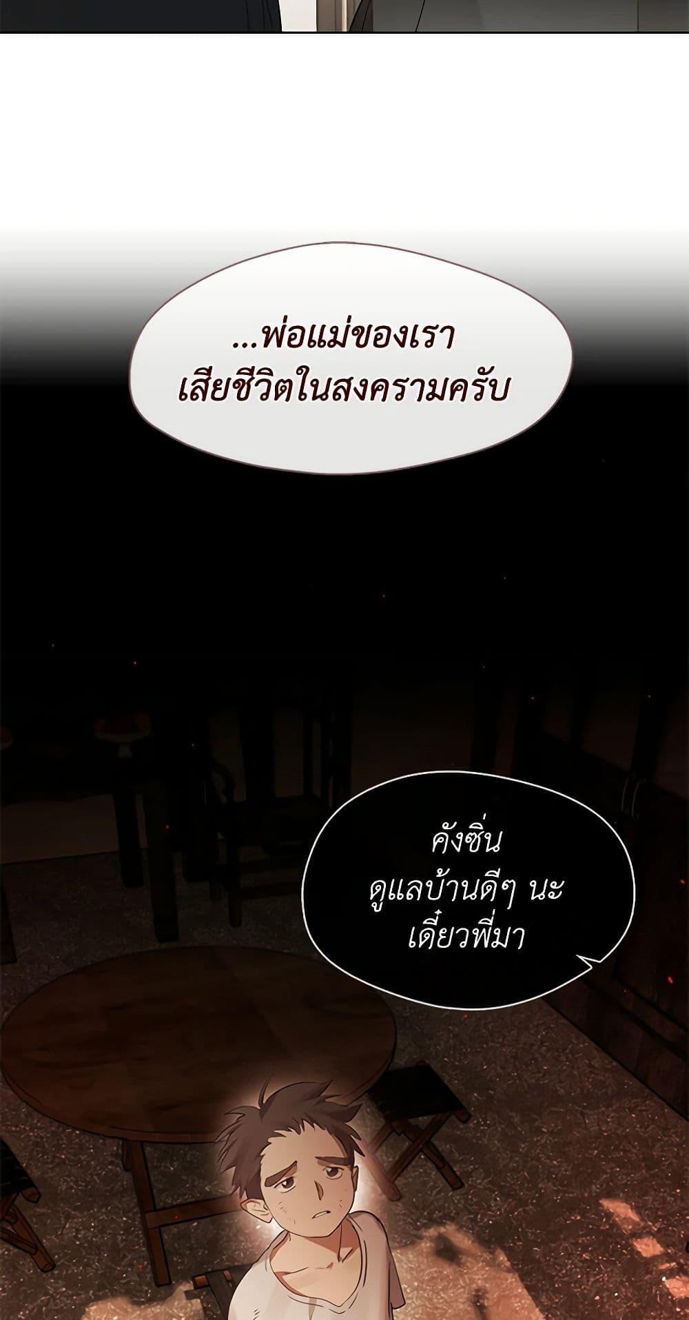 Afterlife Diner ร้านอาหารหลังความตาย ตอนที่ 31 page 43