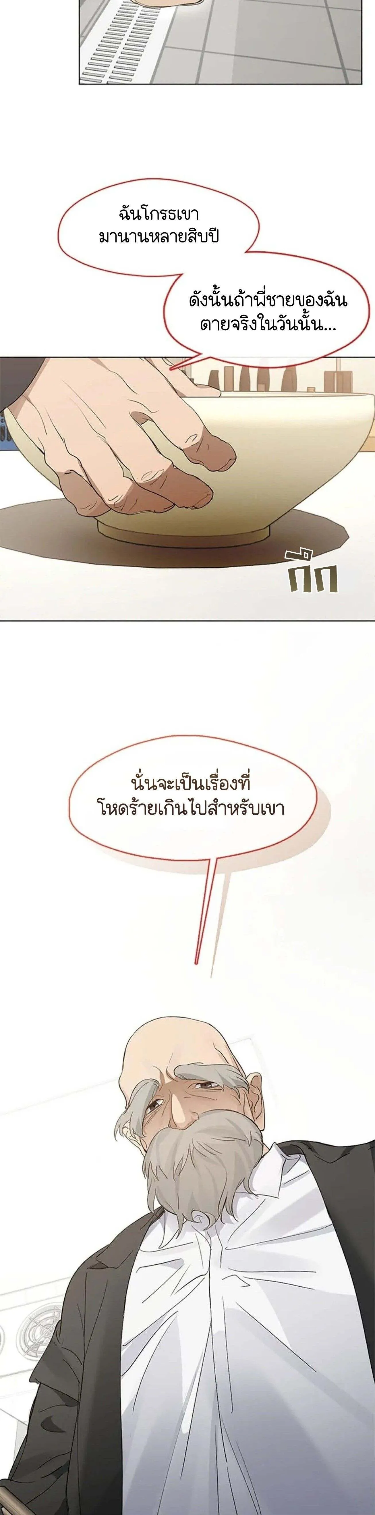 Afterlife Diner ร้านอาหารหลังความตาย ตอนที่ 32 page 6