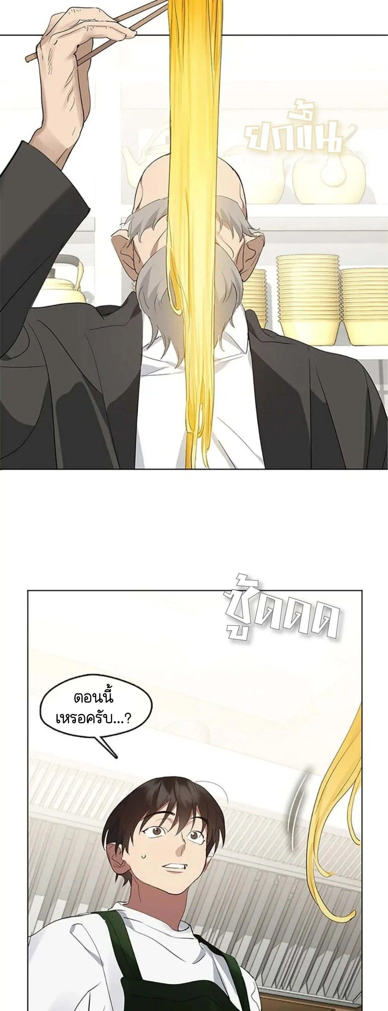 Afterlife Diner ร้านอาหารหลังความตาย ตอนที่ 32 page 9