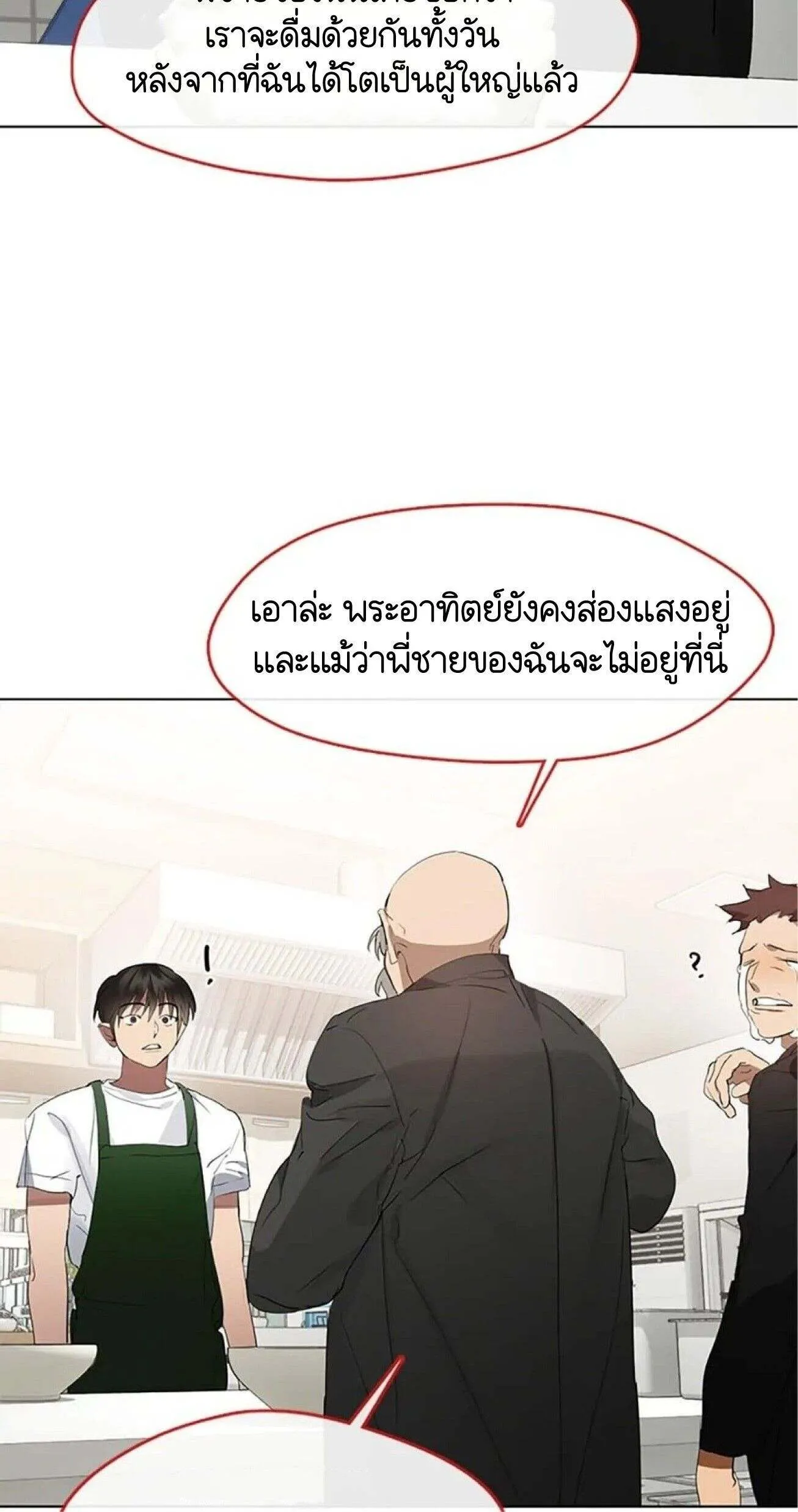 Afterlife Diner ร้านอาหารหลังความตาย ตอนที่ 32 page 12