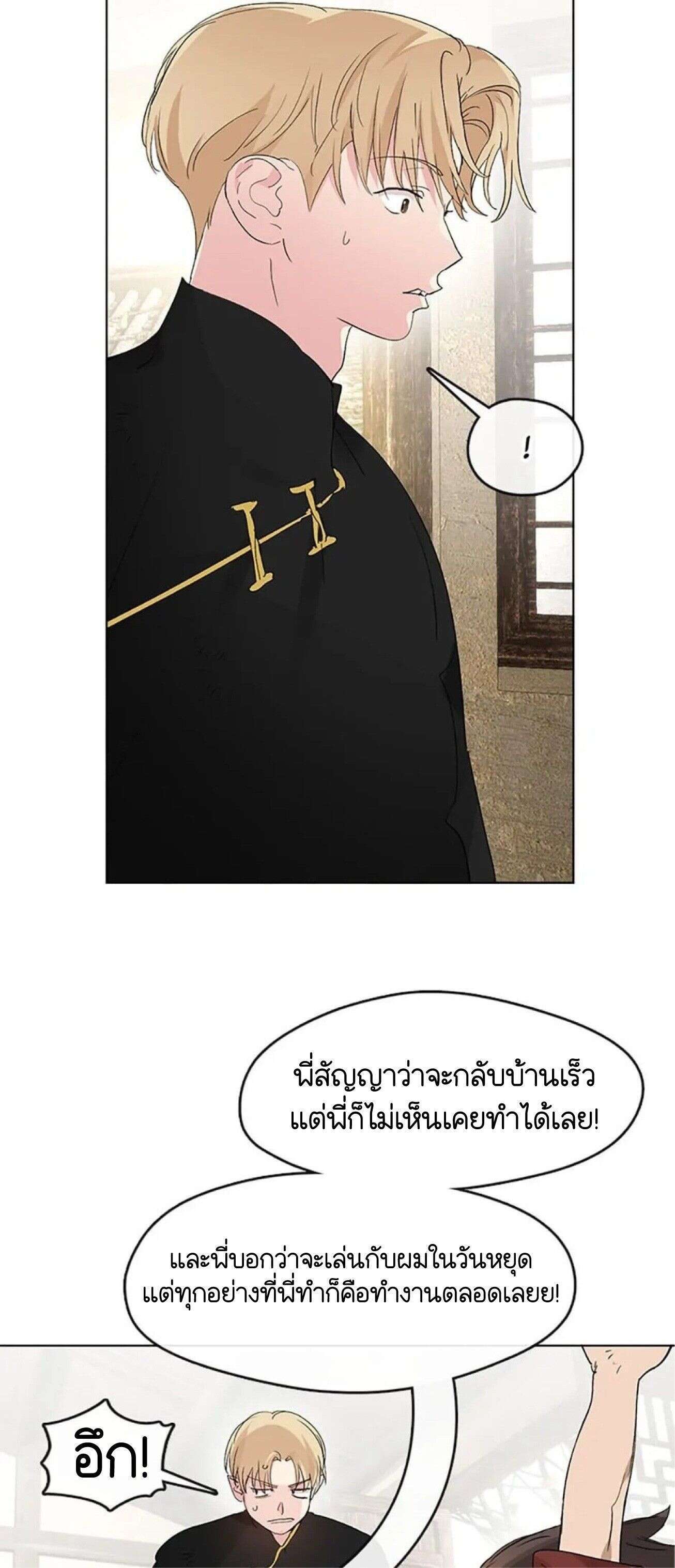 Afterlife Diner ร้านอาหารหลังความตาย ตอนที่ 33 page 3