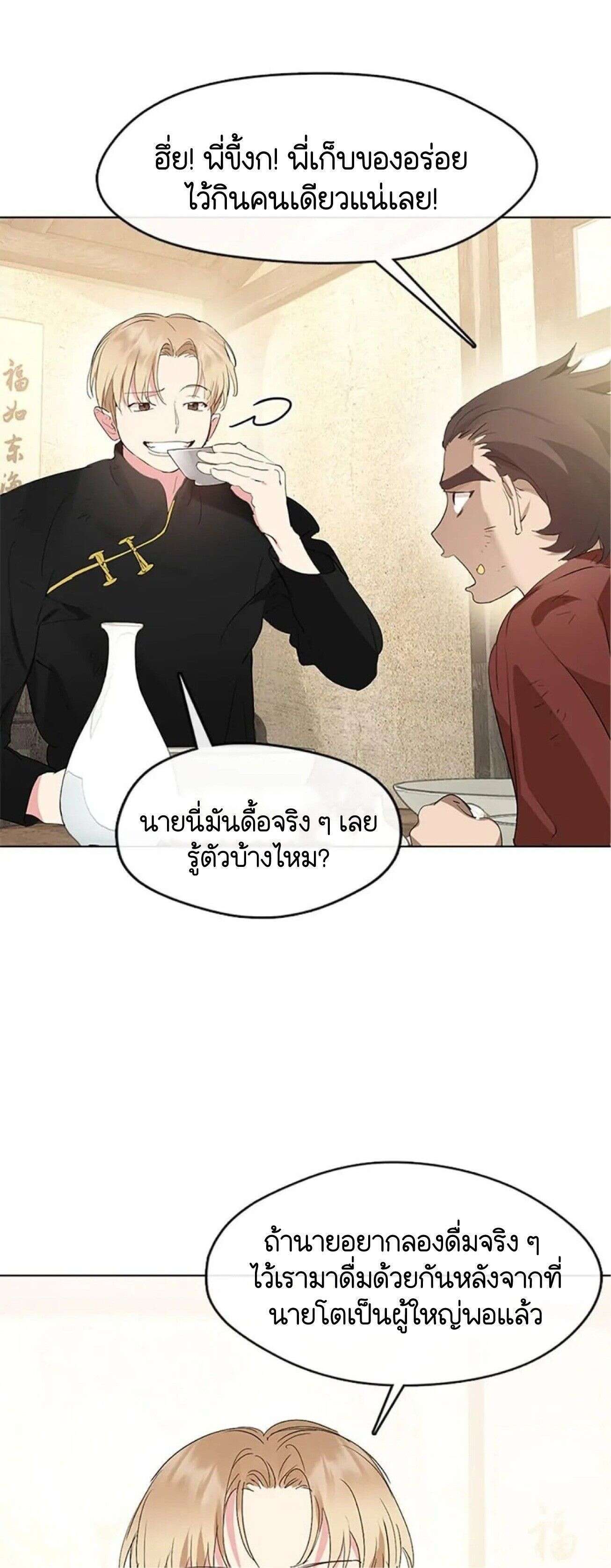 Afterlife Diner ร้านอาหารหลังความตาย ตอนที่ 33 page 6