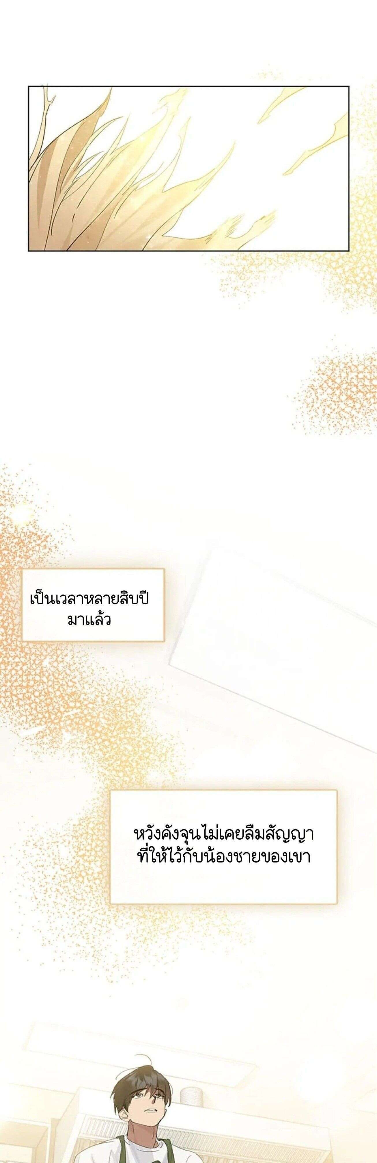 Afterlife Diner ร้านอาหารหลังความตาย ตอนที่ 33 page 19