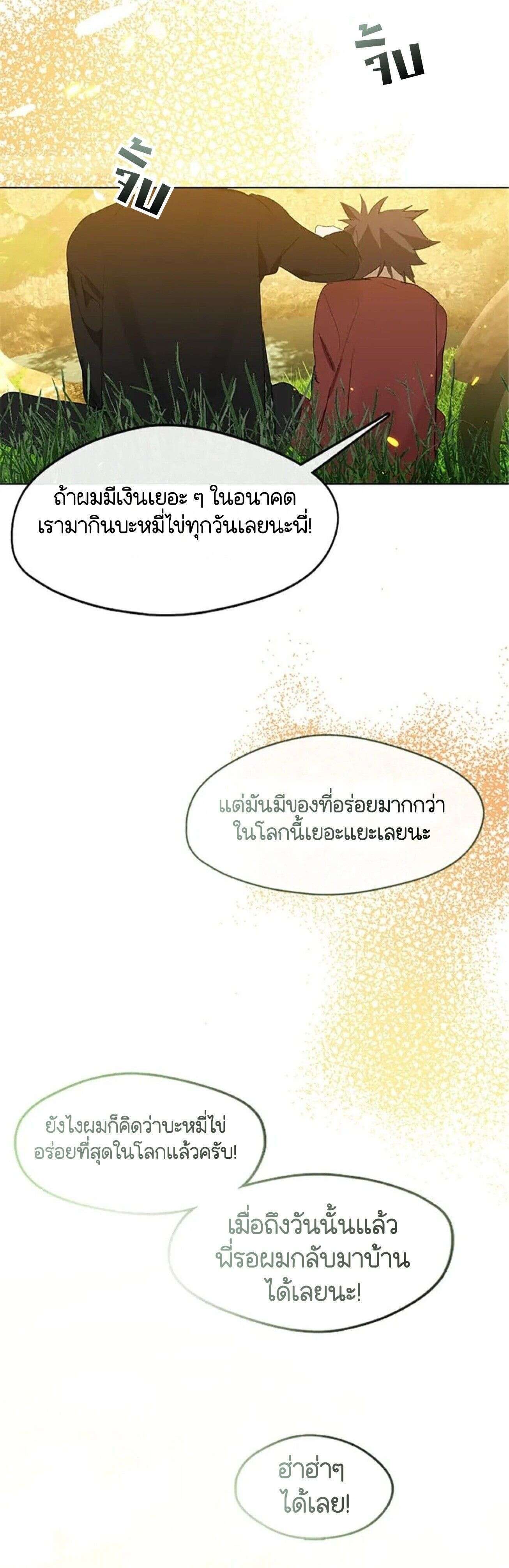 Afterlife Diner ร้านอาหารหลังความตาย ตอนที่ 33 page 23