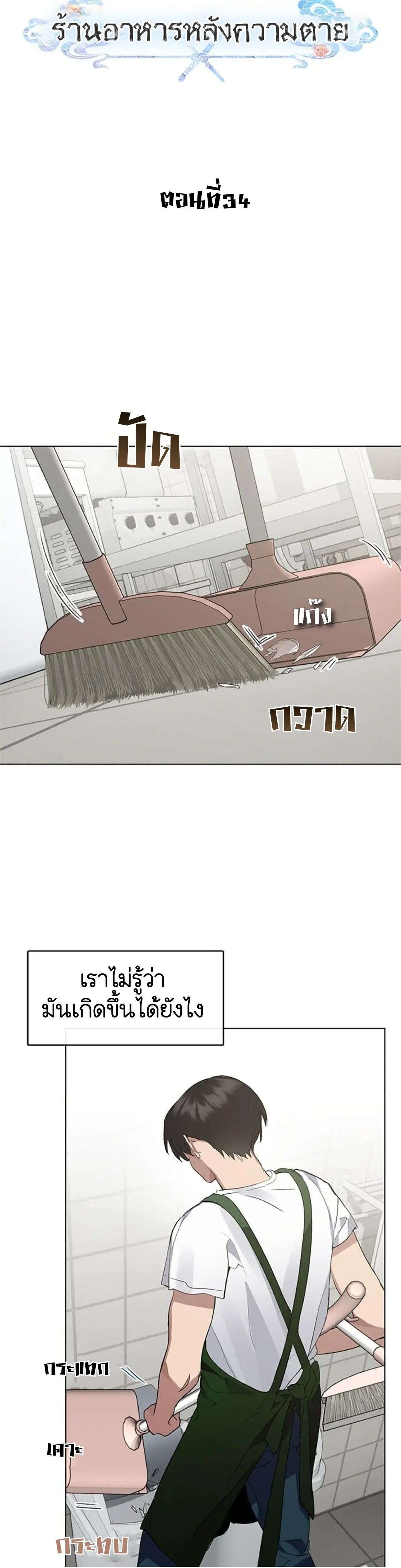 Afterlife Diner ร้านอาหารหลังความตาย ตอนที่ 34 page 3