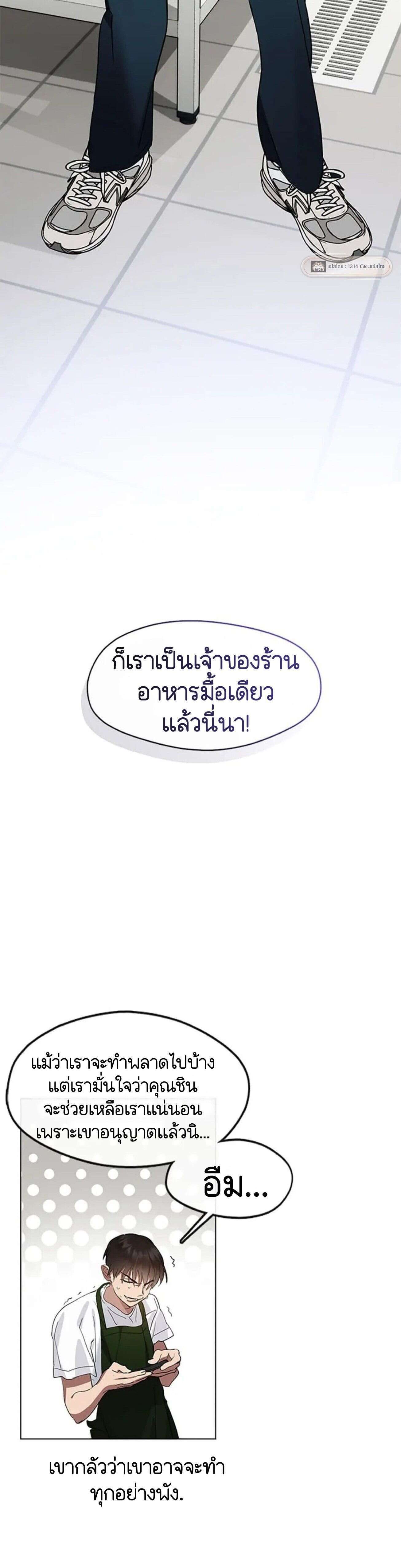 Afterlife Diner ร้านอาหารหลังความตาย ตอนที่ 34 page 19