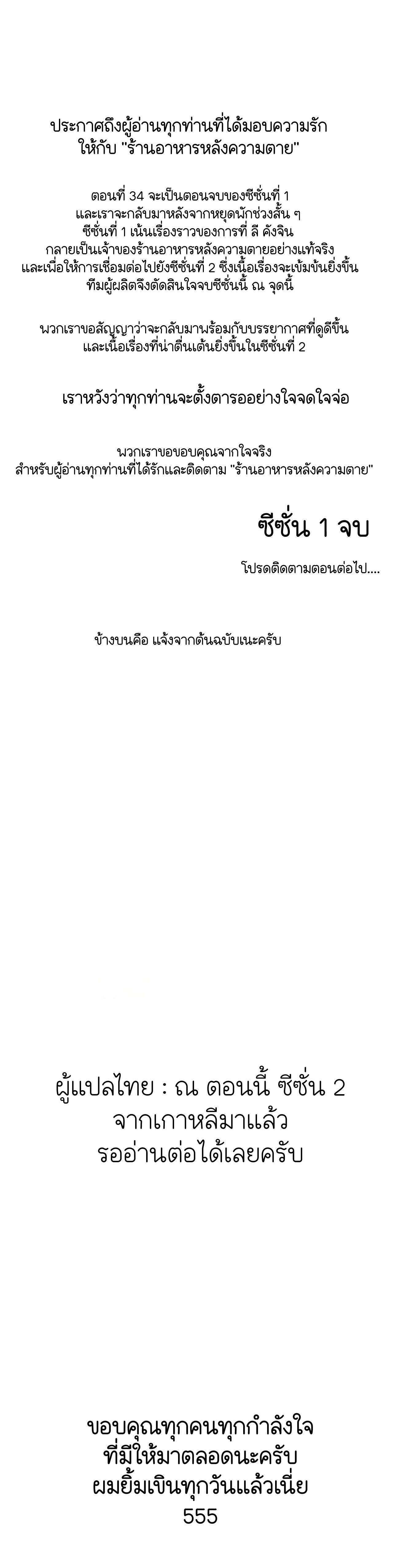 Afterlife Diner ร้านอาหารหลังความตาย ตอนที่ 34 page 20