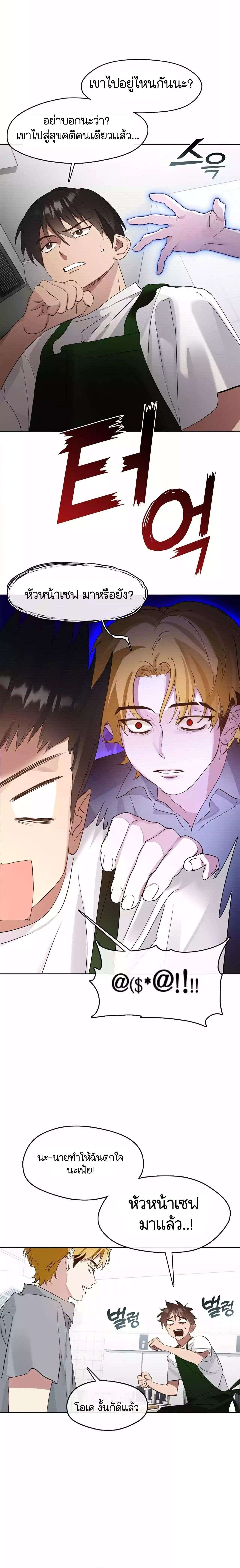 Afterlife Diner ร้านอาหารหลังความตาย ตอนที่ 35 page 8