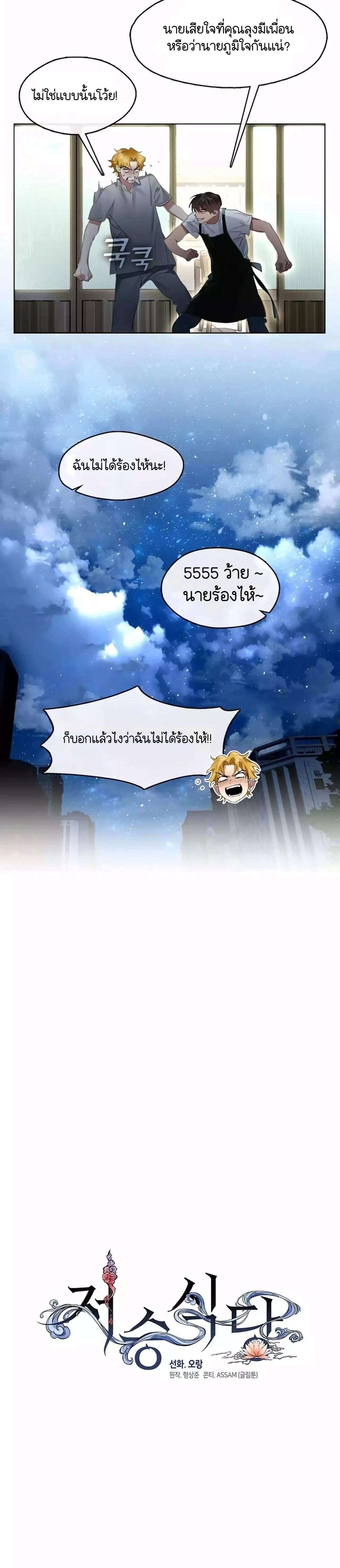 Afterlife Diner ร้านอาหารหลังความตาย ตอนที่ 36 page 9