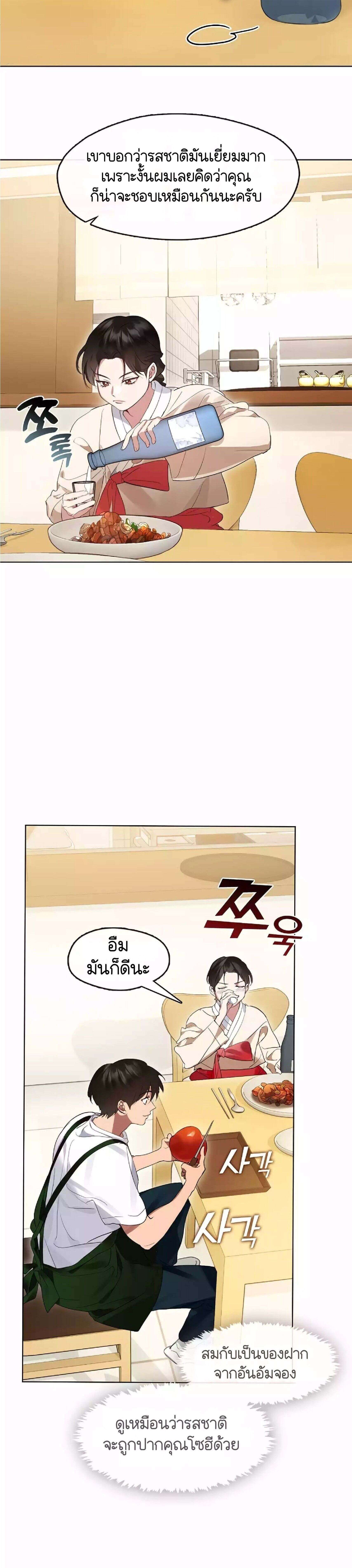 Afterlife Diner ร้านอาหารหลังความตาย ตอนที่ 37 page 3