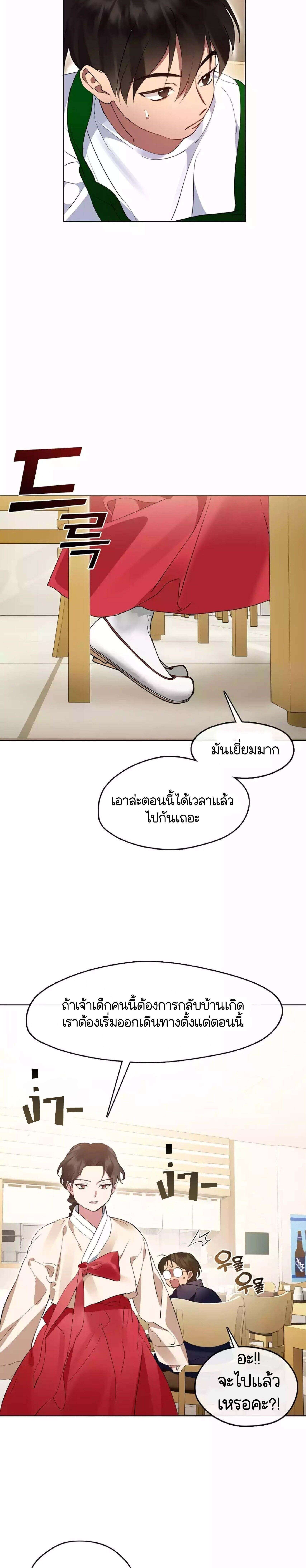 Afterlife Diner ร้านอาหารหลังความตาย ตอนที่ 37 page 6