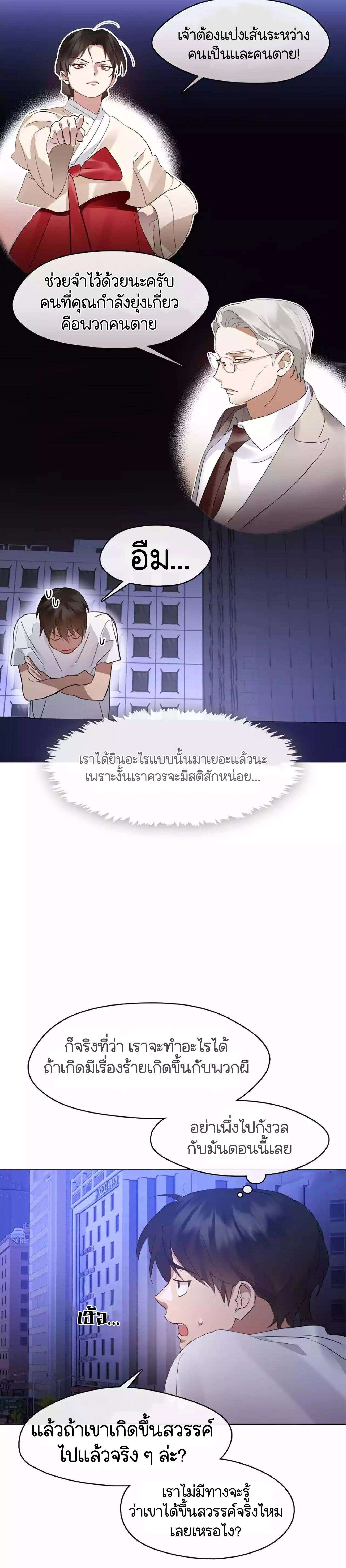 Afterlife Diner ร้านอาหารหลังความตาย ตอนที่ 37 page 16