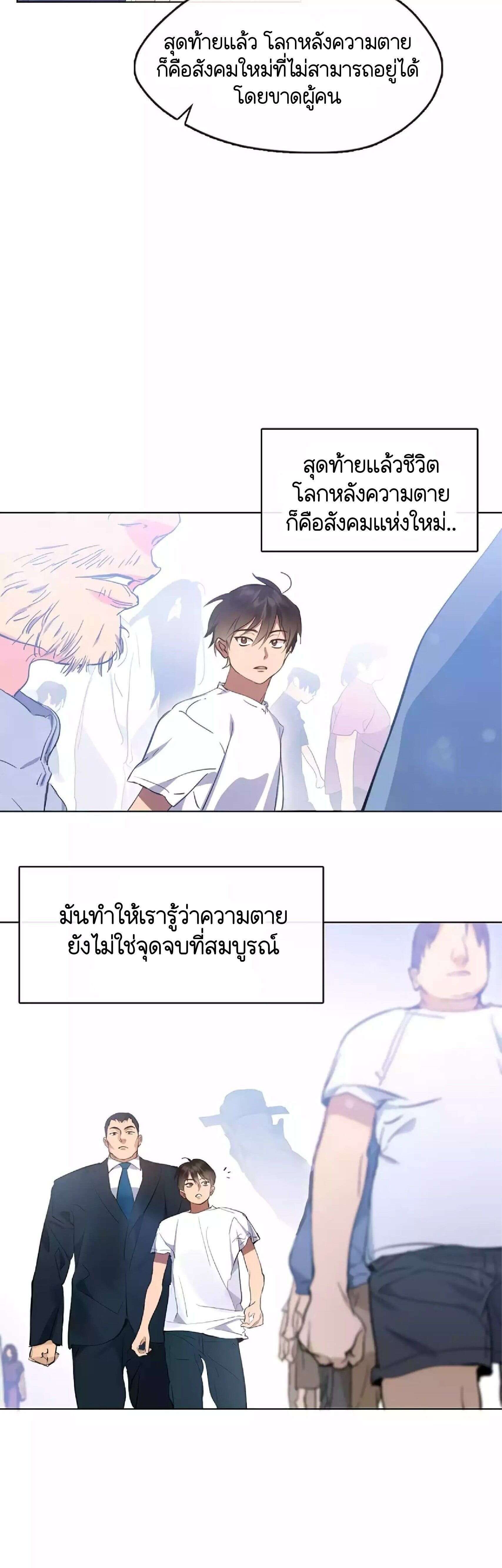 Afterlife Diner ร้านอาหารหลังความตาย ตอนที่ 38 page 18