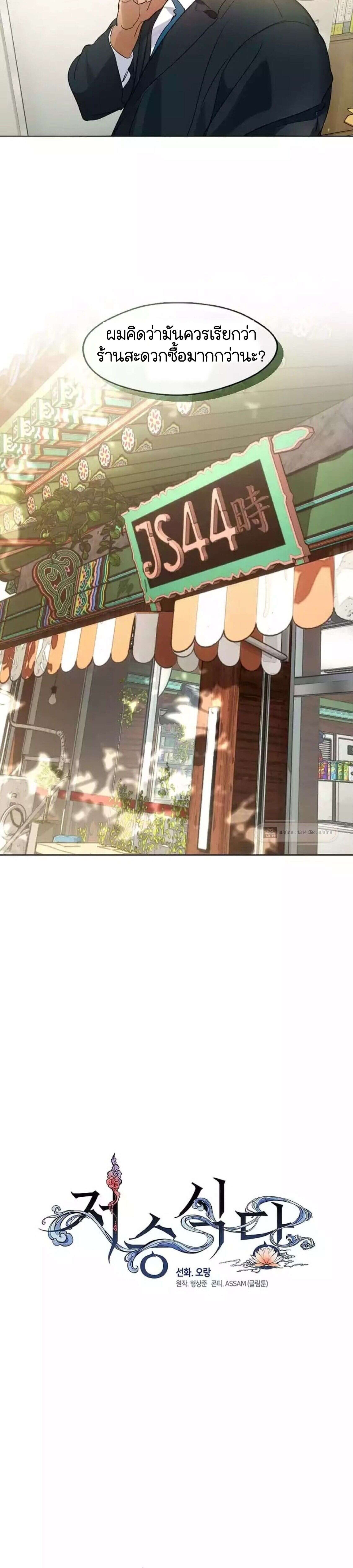 Afterlife Diner ร้านอาหารหลังความตาย ตอนที่ 39 page 9