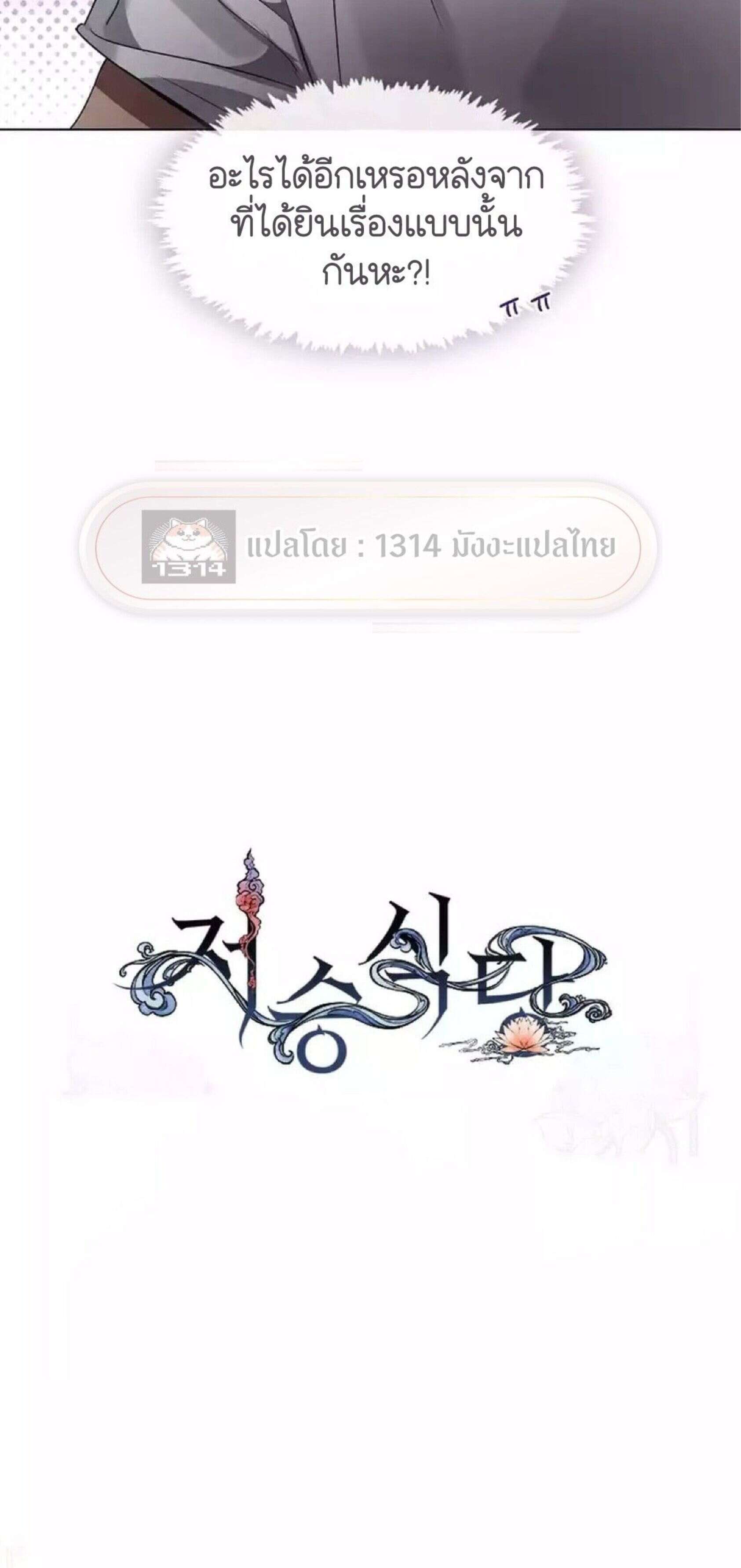 Afterlife Diner ร้านอาหารหลังความตาย ตอนที่ 39 page 19