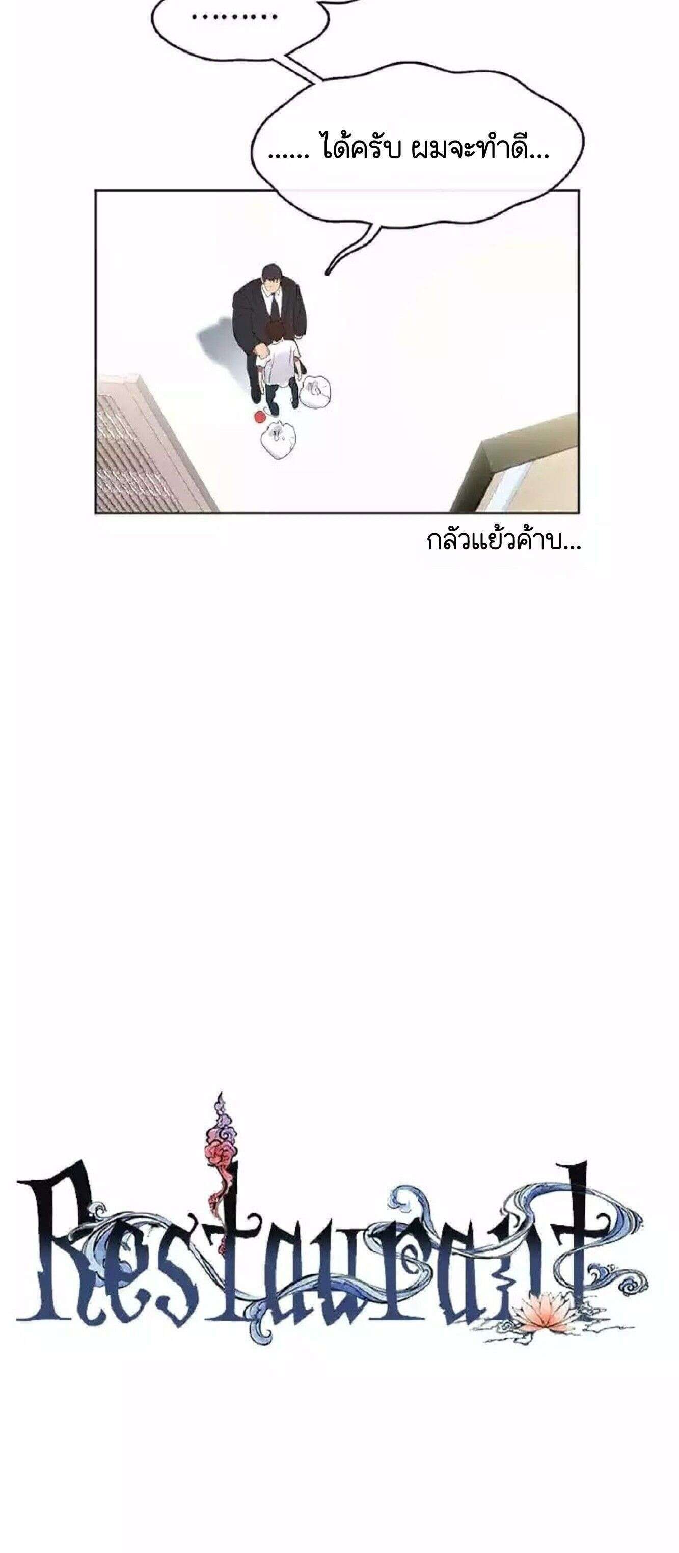 Afterlife Diner ร้านอาหารหลังความตาย ตอนที่ 40 page 6