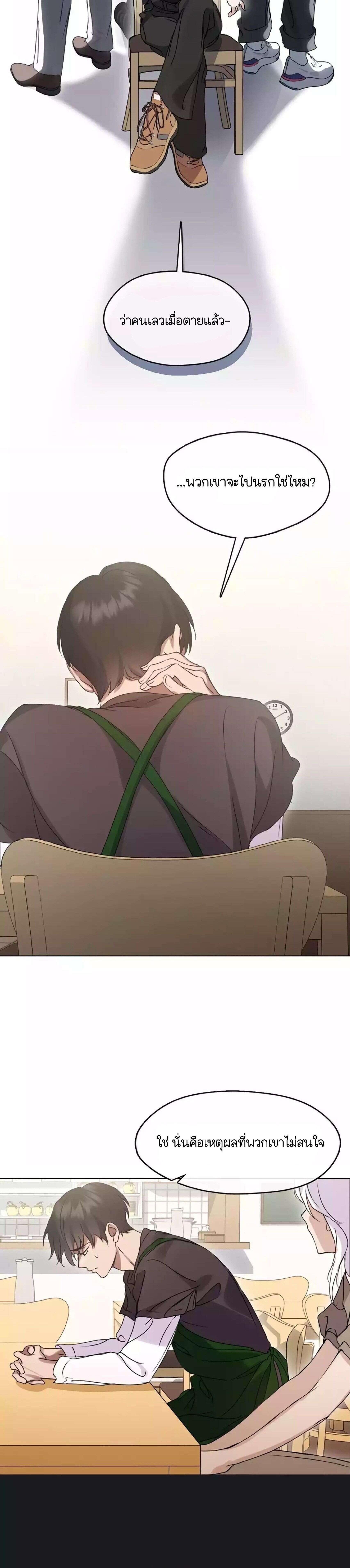 Afterlife Diner ร้านอาหารหลังความตาย ตอนที่ 44 page 17