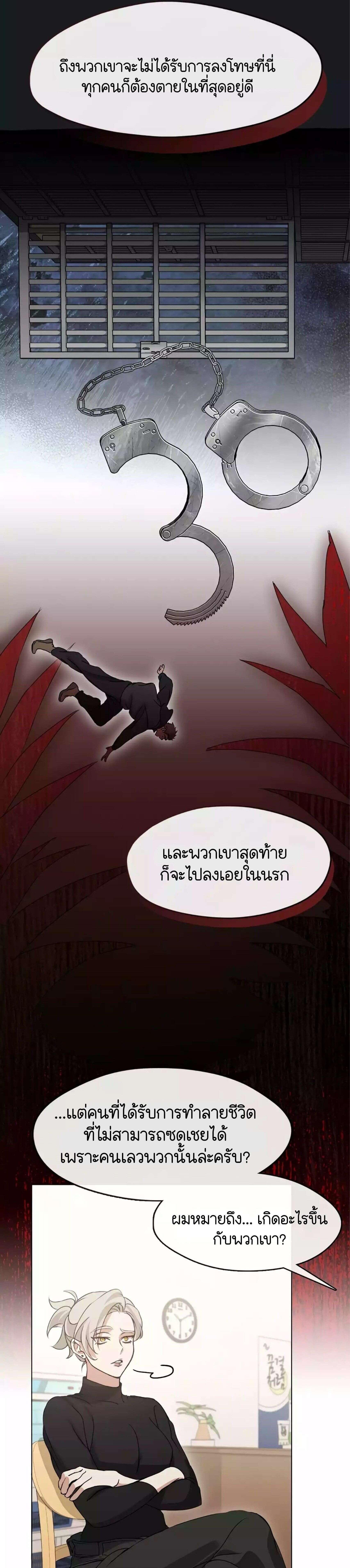 Afterlife Diner ร้านอาหารหลังความตาย ตอนที่ 44 page 18